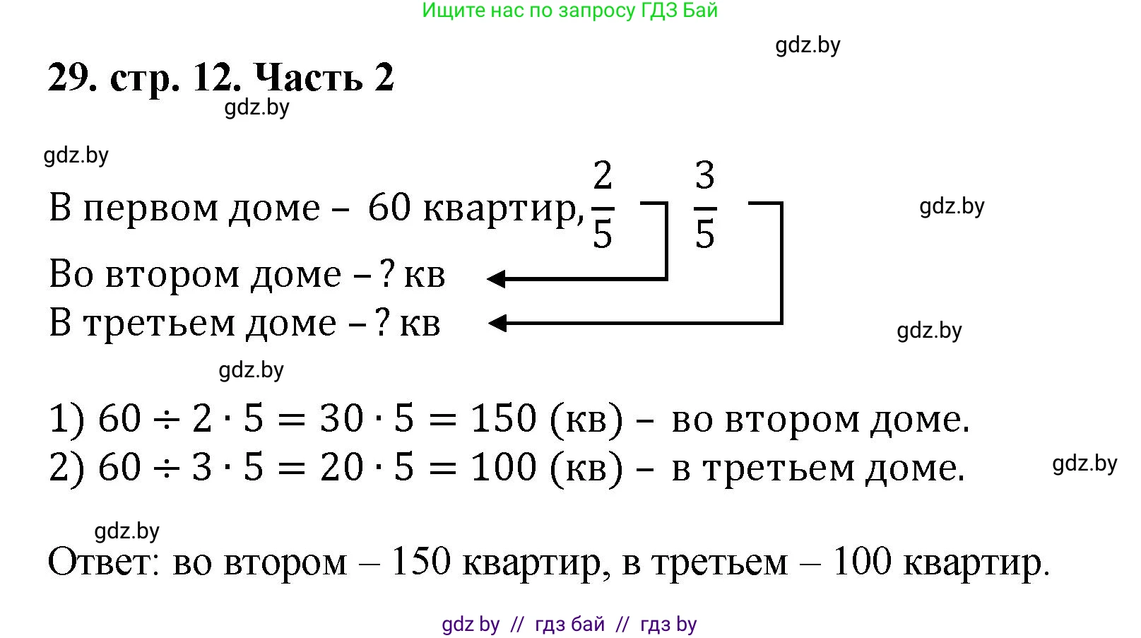 Математика, 5 класс Учебник, авторы: Герасимов Валерий Дмитриевич, Пирютко Ольга Николаевна, Лобанов Александр Павлович, издательство Адукацыя i выхаванне, Минск, 2025, белого цвета, Часть 2, страница 12, номер 29, Решение 2025
