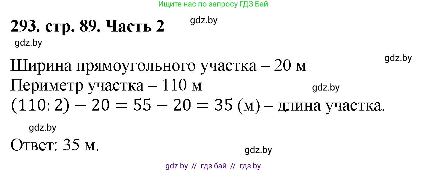 Математика, 5 класс Учебник, авторы: Герасимов Валерий Дмитриевич, Пирютко Ольга Николаевна, Лобанов Александр Павлович, издательство Адукацыя i выхаванне, Минск, 2025, белого цвета, Часть 2, страница 89, номер 293, Решение 2025