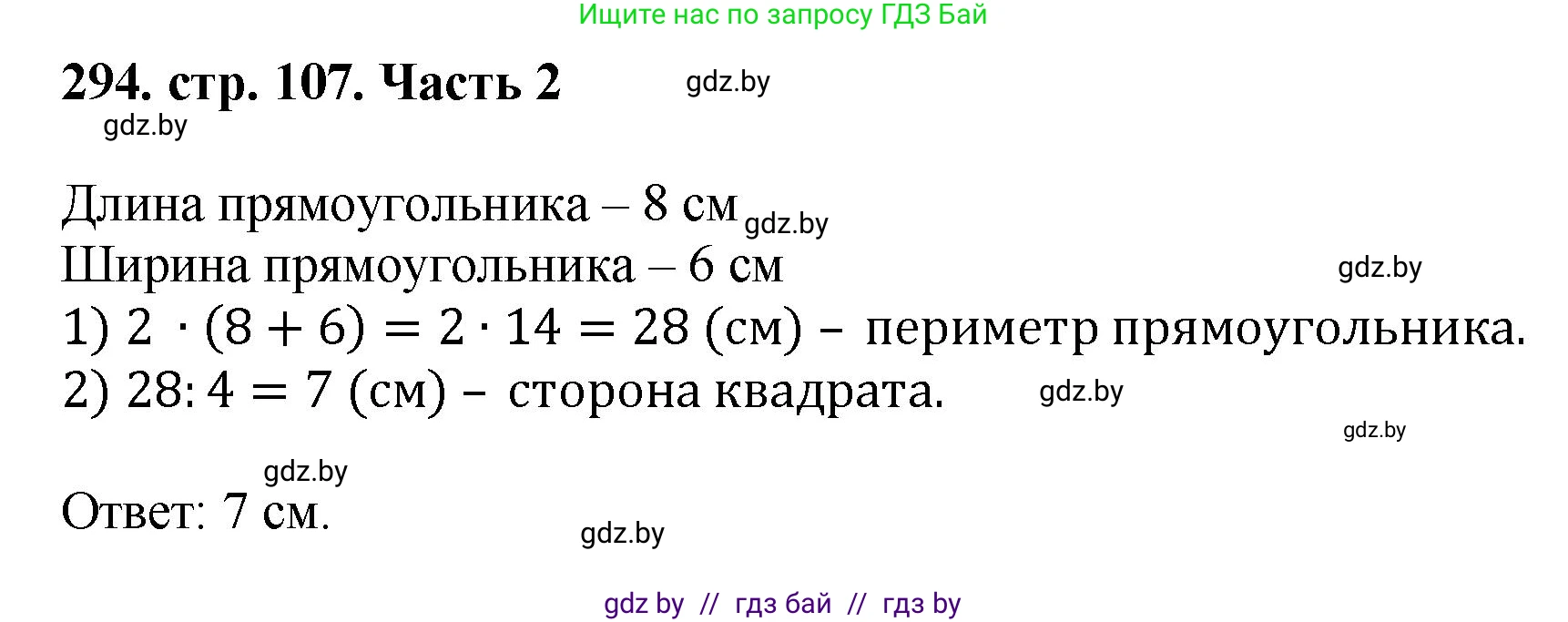 Математика, 5 класс Учебник, авторы: Герасимов Валерий Дмитриевич, Пирютко Ольга Николаевна, Лобанов Александр Павлович, издательство Адукацыя i выхаванне, Минск, 2025, белого цвета, Часть 2, страница 89, номер 294, Решение 2025