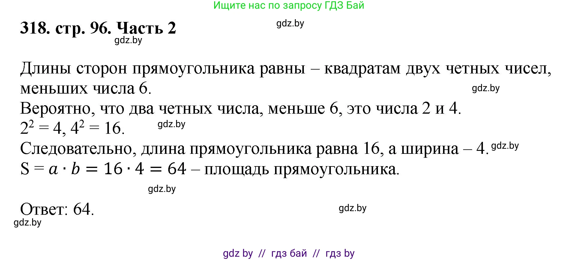 Математика, 5 класс Учебник, авторы: Герасимов Валерий Дмитриевич, Пирютко Ольга Николаевна, Лобанов Александр Павлович, издательство Адукацыя i выхаванне, Минск, 2025, белого цвета, Часть 2, страница 96, номер 318, Решение 2025
