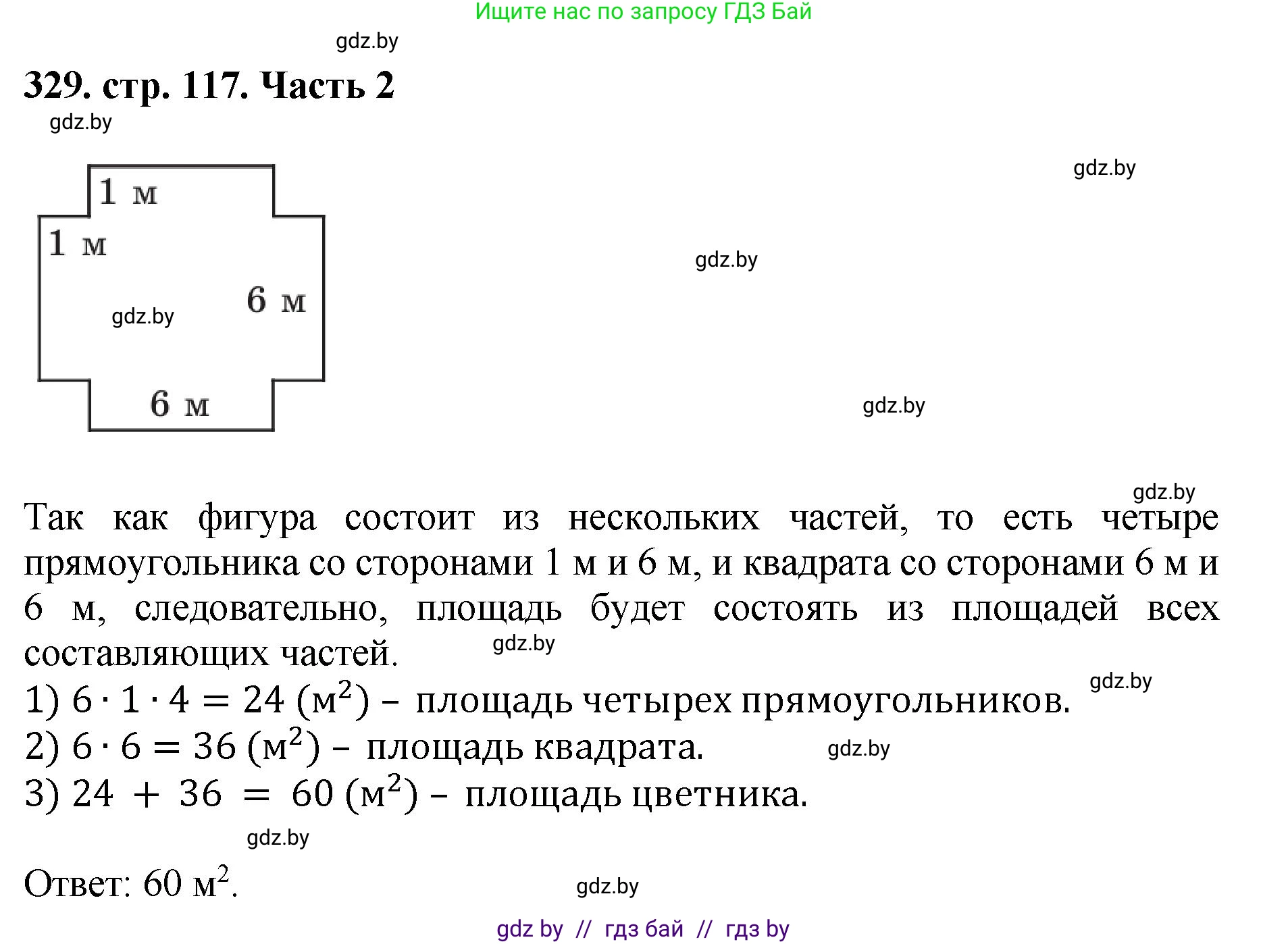 Математика, 5 класс Учебник, авторы: Герасимов Валерий Дмитриевич, Пирютко Ольга Николаевна, Лобанов Александр Павлович, издательство Адукацыя i выхаванне, Минск, 2025, белого цвета, Часть 2, страница 98, номер 329, Решение 2025