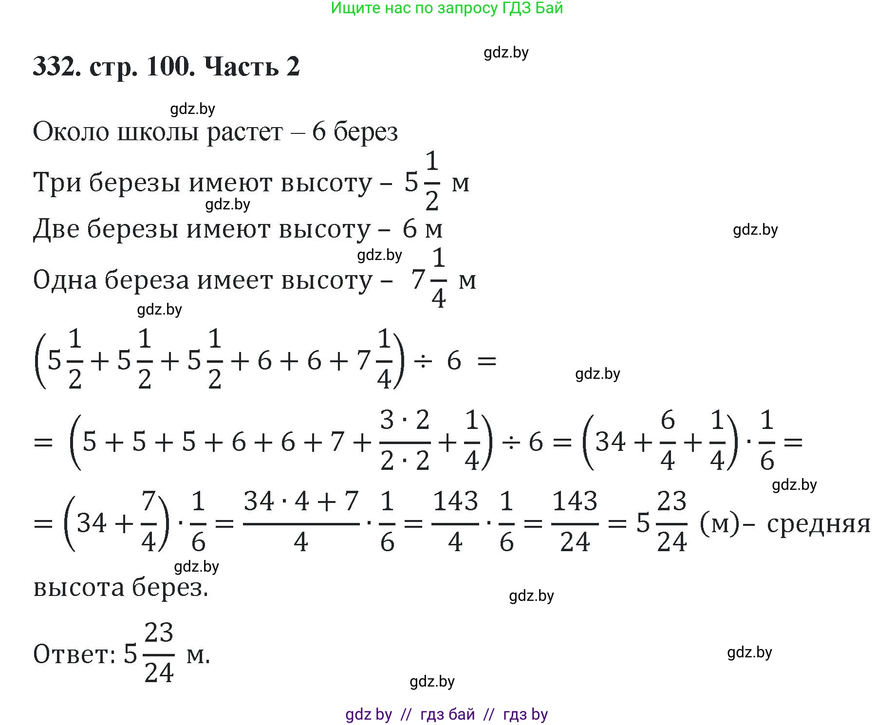 Математика, 5 класс Учебник, авторы: Герасимов Валерий Дмитриевич, Пирютко Ольга Николаевна, Лобанов Александр Павлович, издательство Адукацыя i выхаванне, Минск, 2025, белого цвета, Часть 2, страница 100, номер 332, Решение 2025