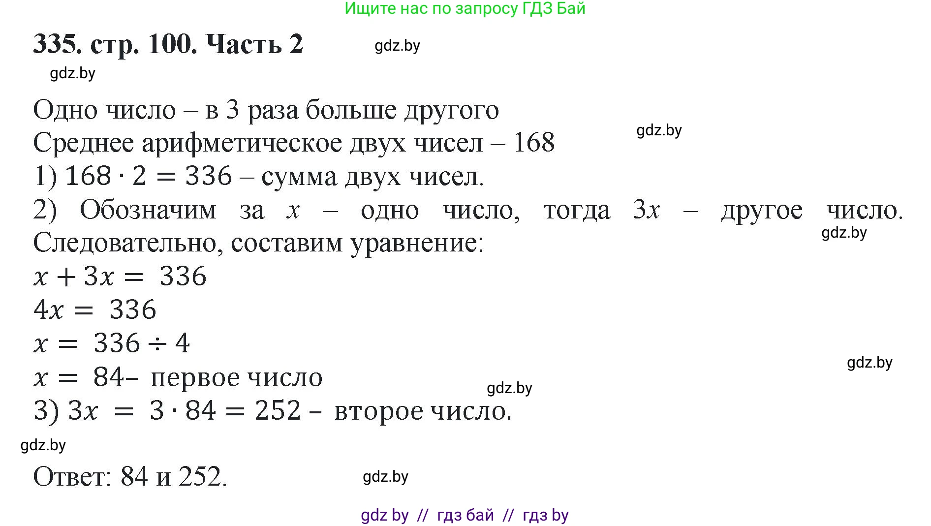 Математика, 5 класс Учебник, авторы: Герасимов Валерий Дмитриевич, Пирютко Ольга Николаевна, Лобанов Александр Павлович, издательство Адукацыя i выхаванне, Минск, 2025, белого цвета, Часть 2, страница 100, номер 335, Решение 2025