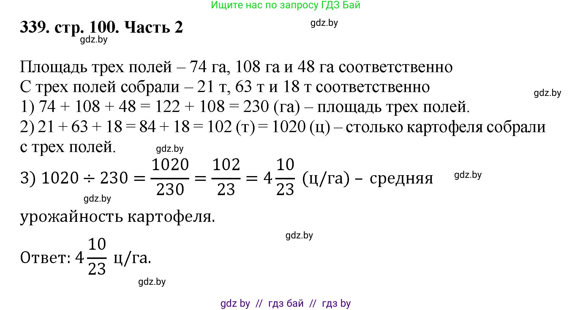 Математика, 5 класс Учебник, авторы: Герасимов Валерий Дмитриевич, Пирютко Ольга Николаевна, Лобанов Александр Павлович, издательство Адукацыя i выхаванне, Минск, 2025, белого цвета, Часть 2, страница 100, номер 339, Решение 2025