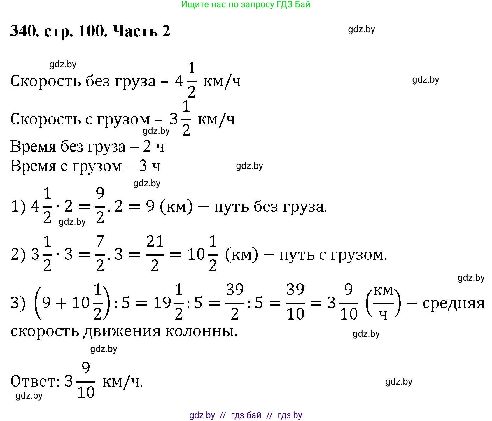 Математика, 5 класс Учебник, авторы: Герасимов Валерий Дмитриевич, Пирютко Ольга Николаевна, Лобанов Александр Павлович, издательство Адукацыя i выхаванне, Минск, 2025, белого цвета, Часть 2, страница 100, номер 340, Решение 2025