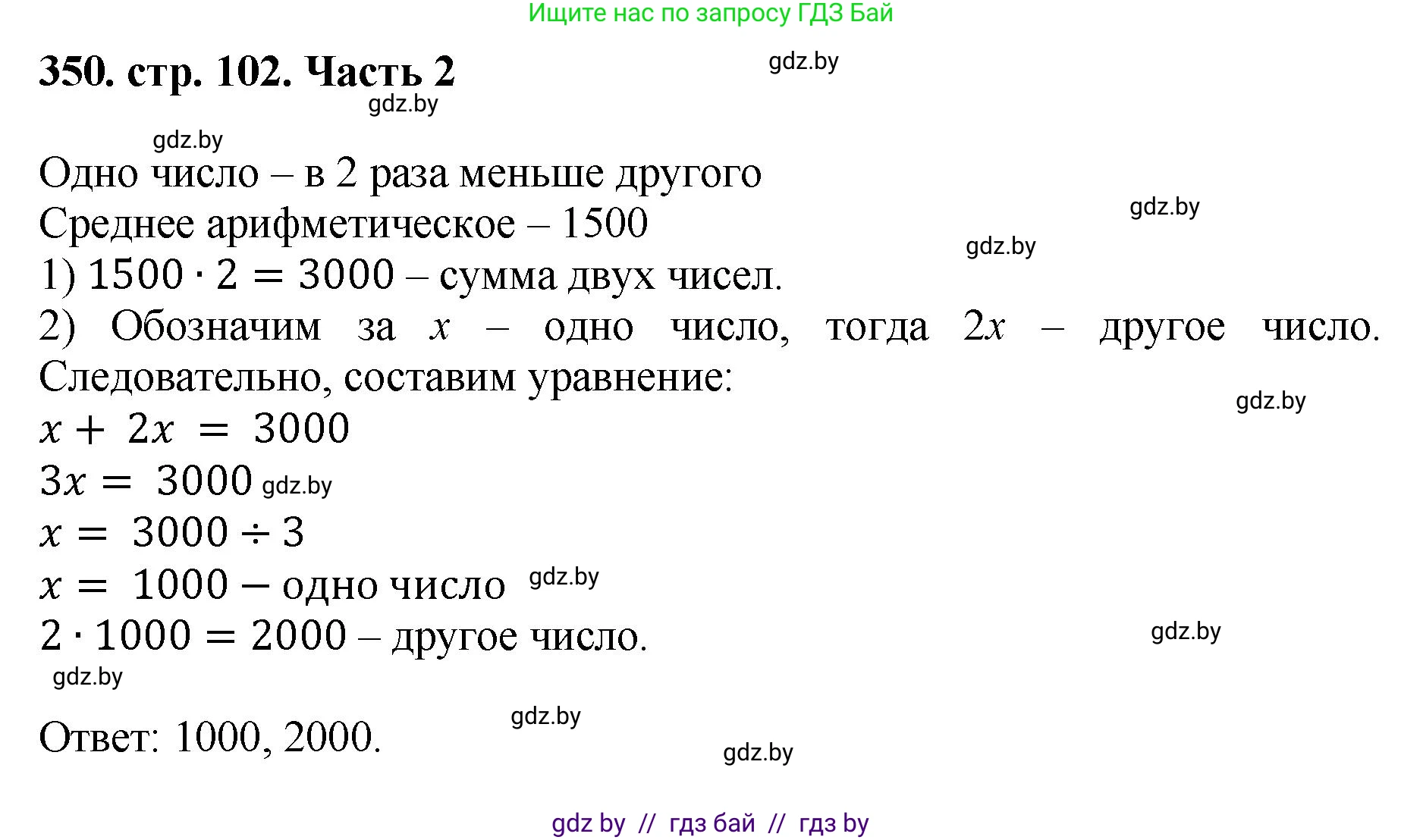 Математика, 5 класс Учебник, авторы: Герасимов Валерий Дмитриевич, Пирютко Ольга Николаевна, Лобанов Александр Павлович, издательство Адукацыя i выхаванне, Минск, 2025, белого цвета, Часть 2, страница 102, номер 350, Решение 2025