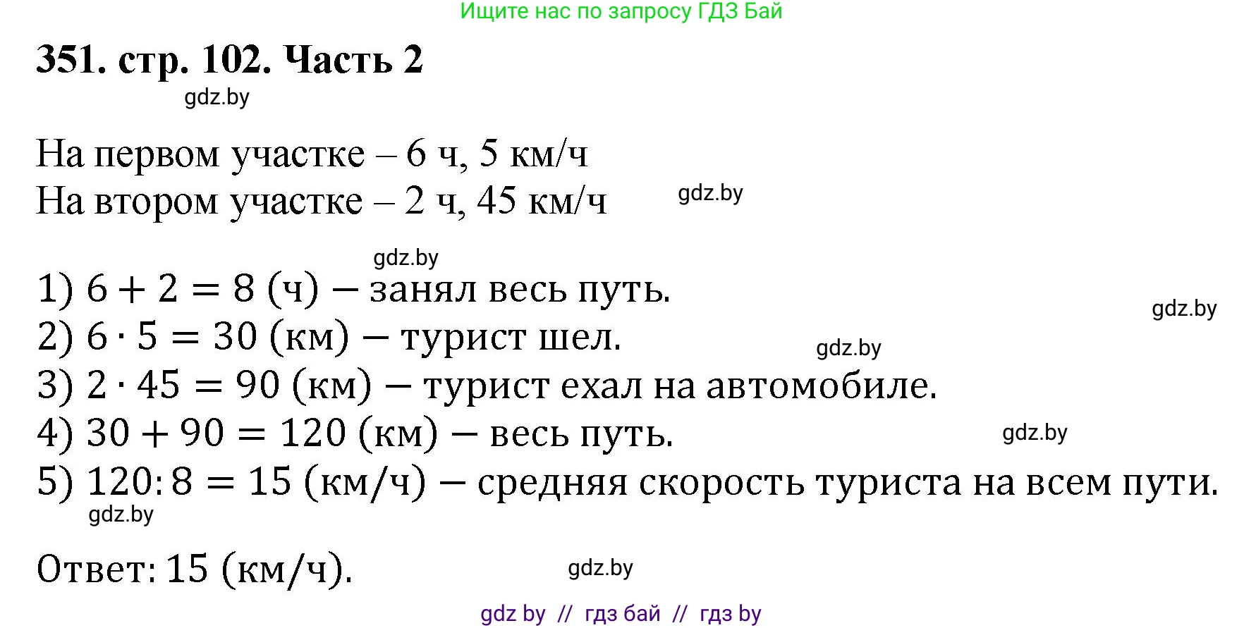 Математика, 5 класс Учебник, авторы: Герасимов Валерий Дмитриевич, Пирютко Ольга Николаевна, Лобанов Александр Павлович, издательство Адукацыя i выхаванне, Минск, 2025, белого цвета, Часть 2, страница 102, номер 351, Решение 2025