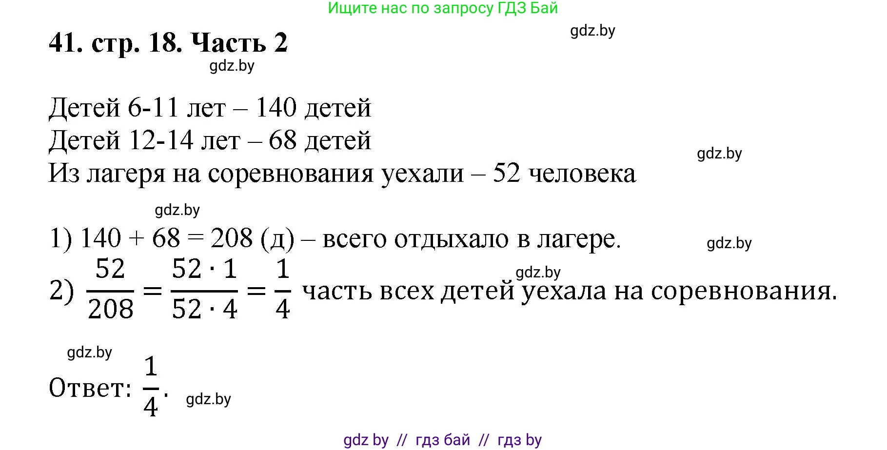Математика, 5 класс Учебник, авторы: Герасимов Валерий Дмитриевич, Пирютко Ольга Николаевна, Лобанов Александр Павлович, издательство Адукацыя i выхаванне, Минск, 2025, белого цвета, Часть 2, страница 18, номер 41, Решение 2025