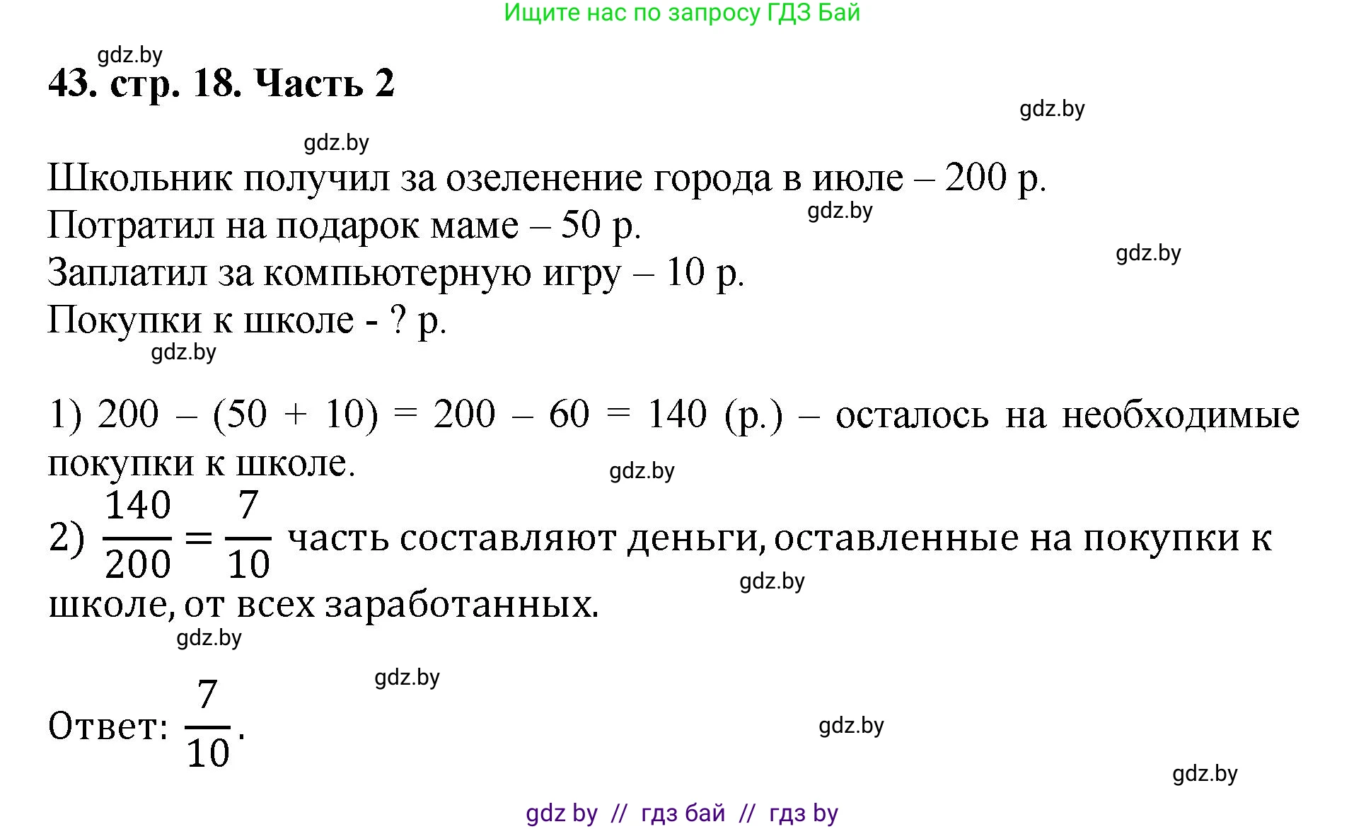 Математика, 5 класс Учебник, авторы: Герасимов Валерий Дмитриевич, Пирютко Ольга Николаевна, Лобанов Александр Павлович, издательство Адукацыя i выхаванне, Минск, 2025, белого цвета, Часть 2, страница 18, номер 43, Решение 2025