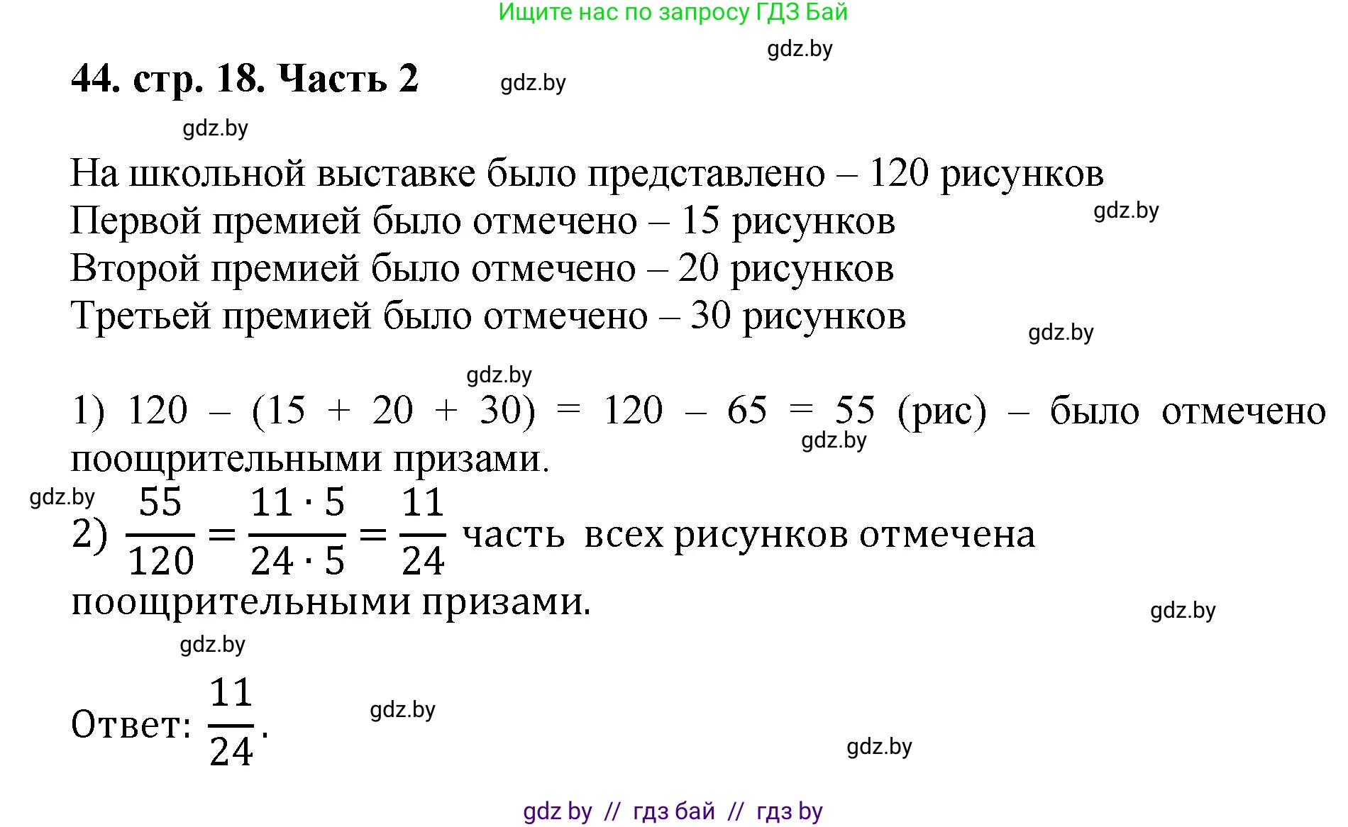 Математика, 5 класс Учебник, авторы: Герасимов Валерий Дмитриевич, Пирютко Ольга Николаевна, Лобанов Александр Павлович, издательство Адукацыя i выхаванне, Минск, 2025, белого цвета, Часть 2, страница 18, номер 44, Решение 2025