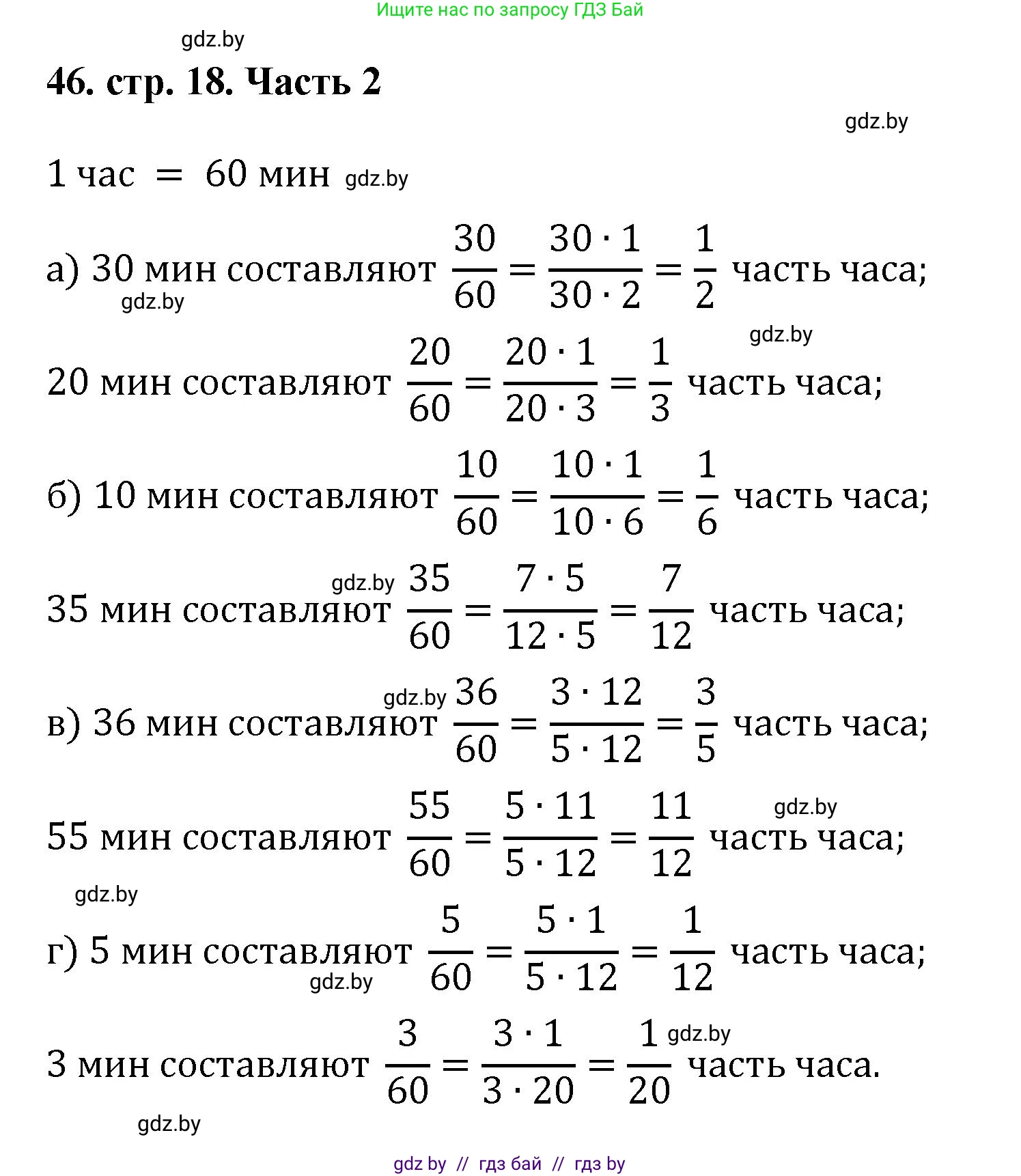 Математика, 5 класс Учебник, авторы: Герасимов Валерий Дмитриевич, Пирютко Ольга Николаевна, Лобанов Александр Павлович, издательство Адукацыя i выхаванне, Минск, 2025, белого цвета, Часть 2, страница 18, номер 46, Решение 2025