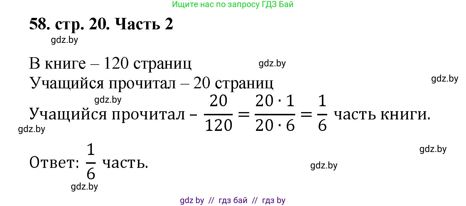 Математика, 5 класс Учебник, авторы: Герасимов Валерий Дмитриевич, Пирютко Ольга Николаевна, Лобанов Александр Павлович, издательство Адукацыя i выхаванне, Минск, 2025, белого цвета, Часть 2, страница 20, номер 58, Решение 2025