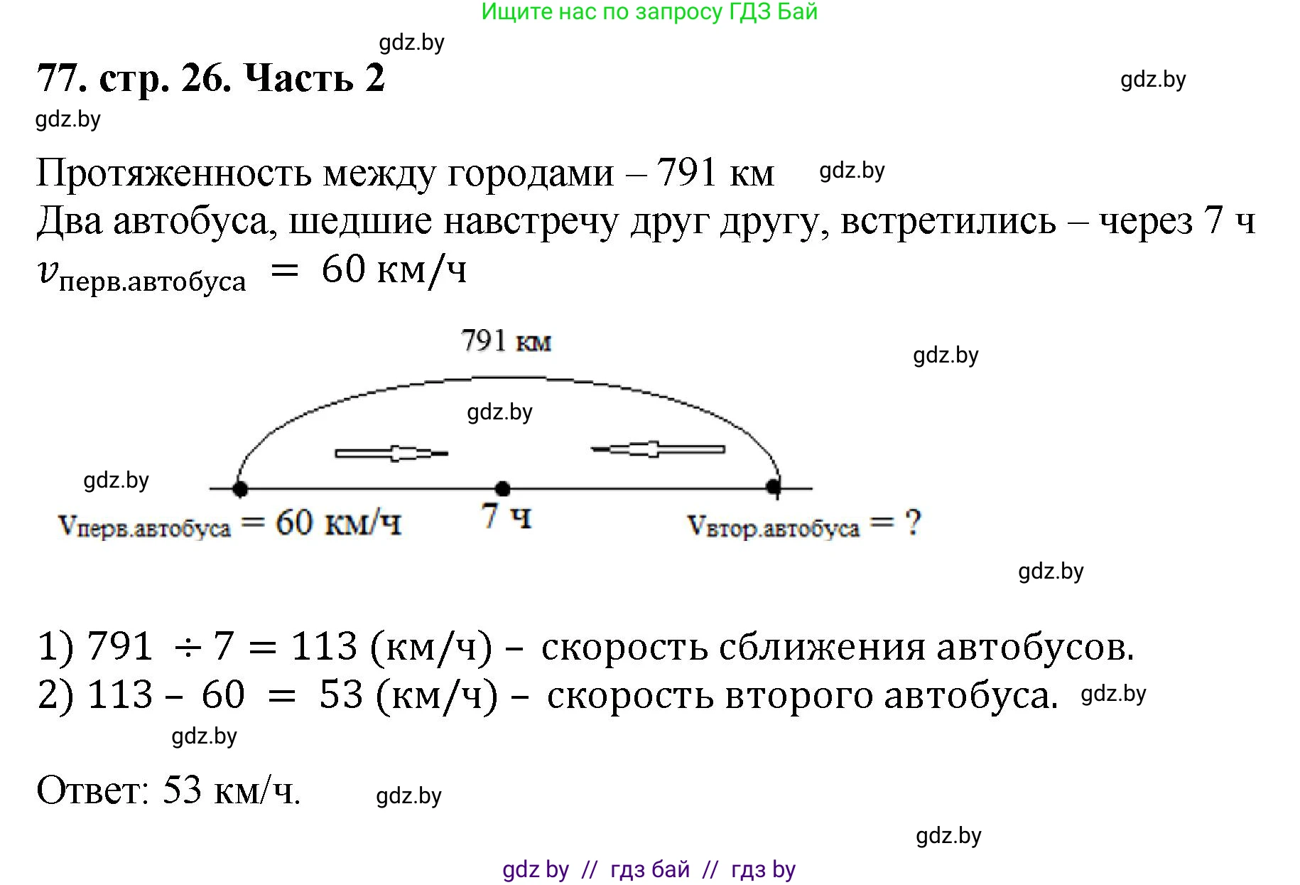 Математика, 5 класс Учебник, авторы: Герасимов Валерий Дмитриевич, Пирютко Ольга Николаевна, Лобанов Александр Павлович, издательство Адукацыя i выхаванне, Минск, 2025, белого цвета, Часть 2, страница 26, номер 77, Решение 2025
