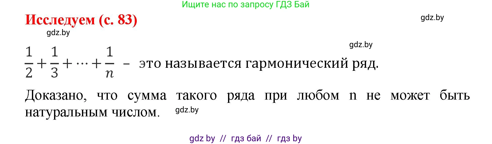 Математика, 5 класс Учебник, авторы: Герасимов Валерий Дмитриевич, Пирютко Ольга Николаевна, Лобанов Александр Павлович, издательство Адукацыя i выхаванне, Минск, 2025, белого цвета, Часть 2, страница 83, Решение 2025