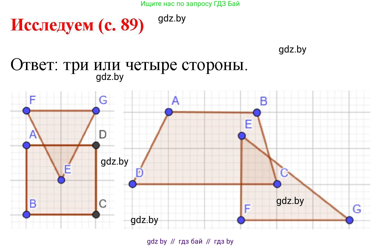 Математика, 5 класс Учебник, авторы: Герасимов Валерий Дмитриевич, Пирютко Ольга Николаевна, Лобанов Александр Павлович, издательство Адукацыя i выхаванне, Минск, 2025, белого цвета, Часть 2, страница 89, Решение 2025