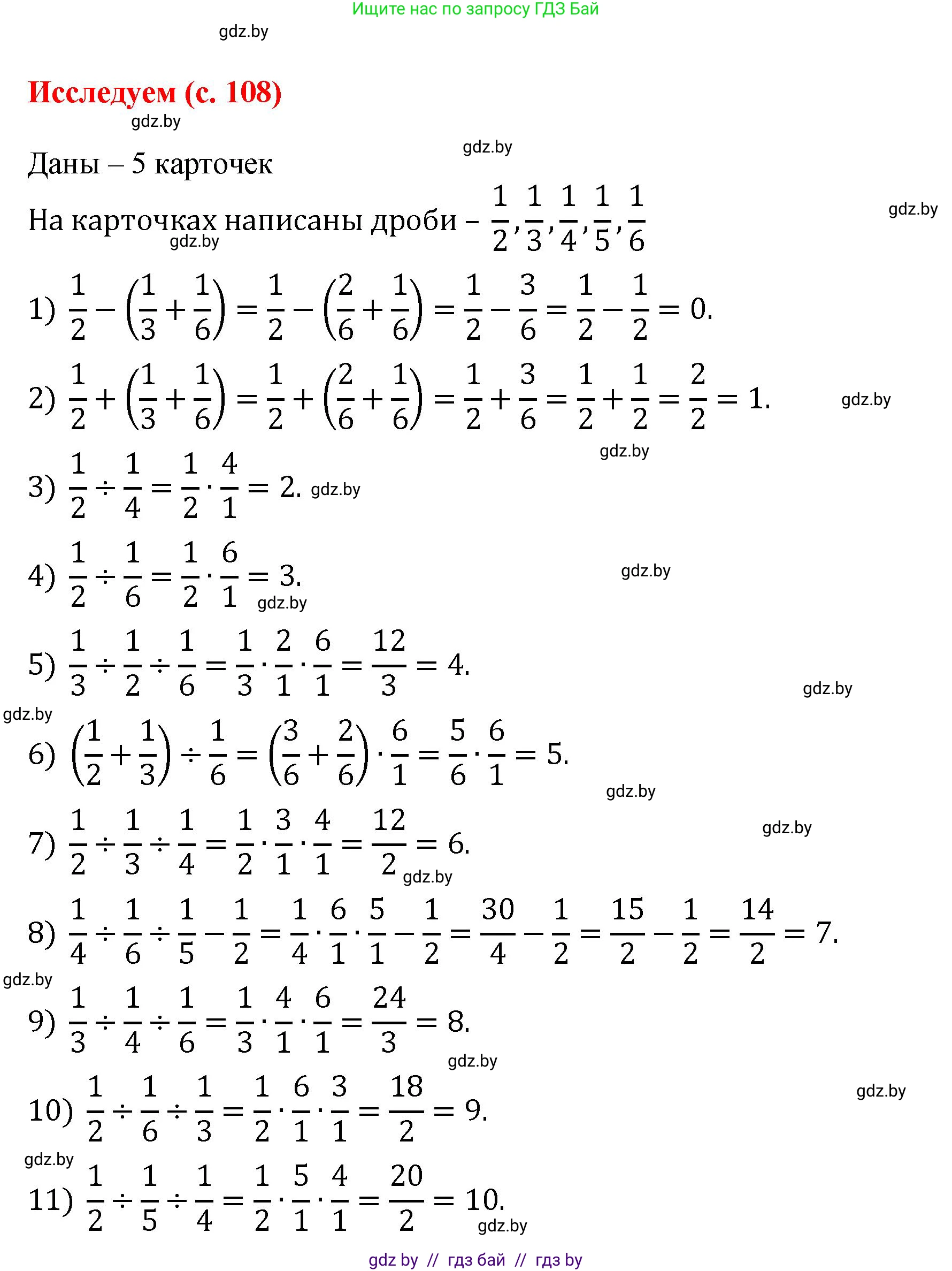 Математика, 5 класс Учебник, авторы: Герасимов Валерий Дмитриевич, Пирютко Ольга Николаевна, Лобанов Александр Павлович, издательство Адукацыя i выхаванне, Минск, 2025, белого цвета, Часть 2, страница 108, Решение 2025