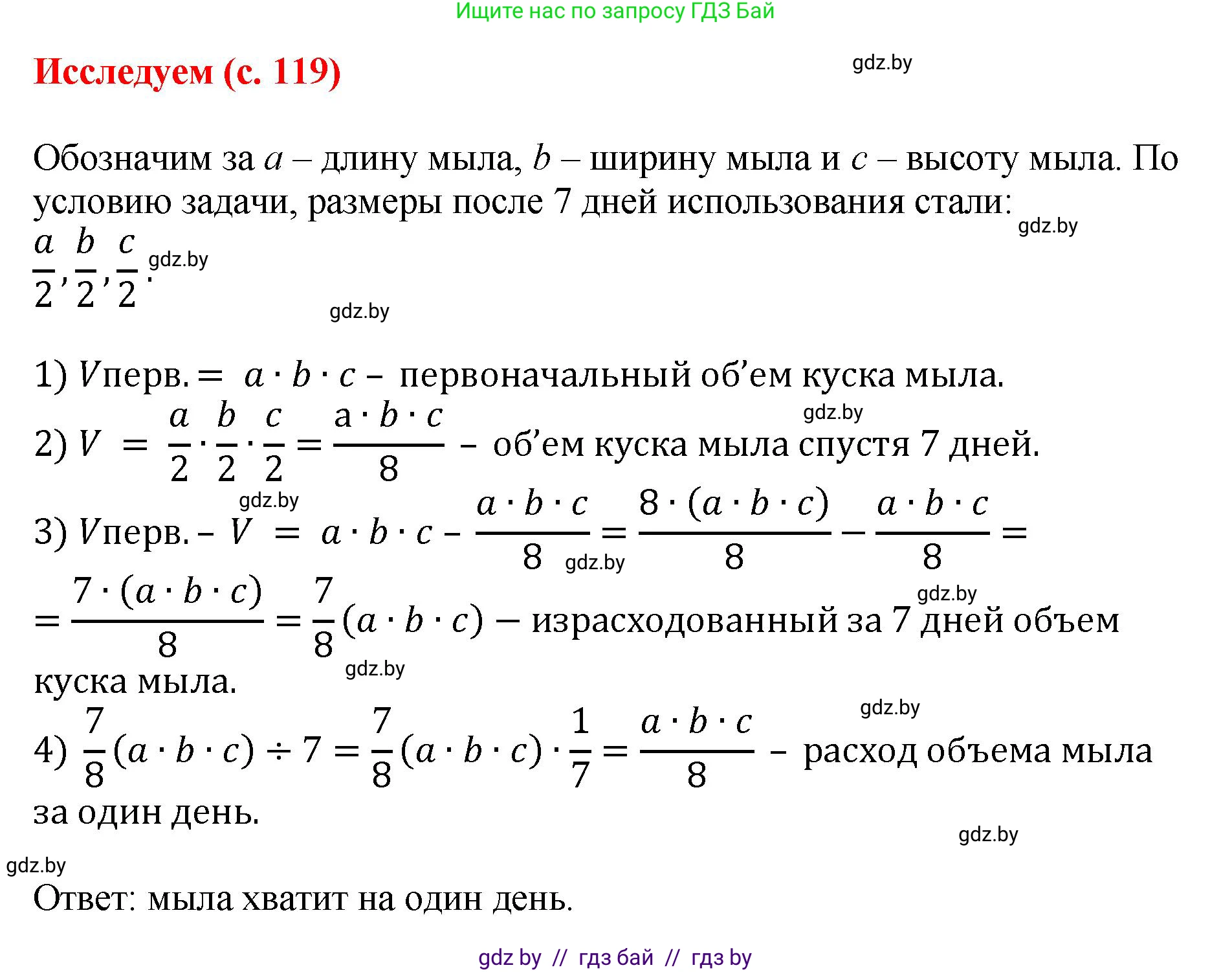 Математика, 5 класс Учебник, авторы: Герасимов Валерий Дмитриевич, Пирютко Ольга Николаевна, Лобанов Александр Павлович, издательство Адукацыя i выхаванне, Минск, 2025, белого цвета, Часть 2, страница 119, Решение 2025