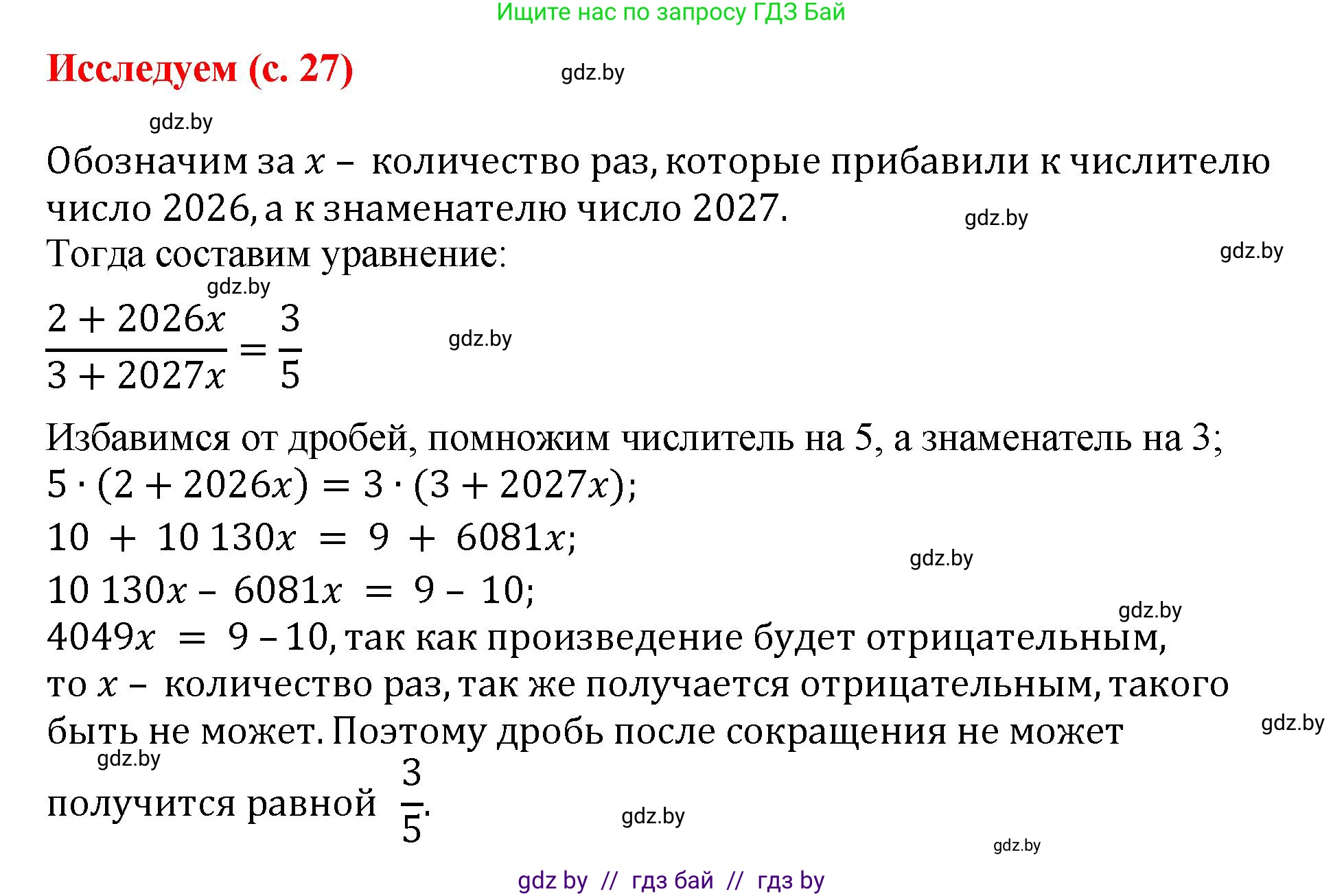 Математика, 5 класс Учебник, авторы: Герасимов Валерий Дмитриевич, Пирютко Ольга Николаевна, Лобанов Александр Павлович, издательство Адукацыя i выхаванне, Минск, 2025, белого цвета, Часть 2, страница 27, Решение 2025