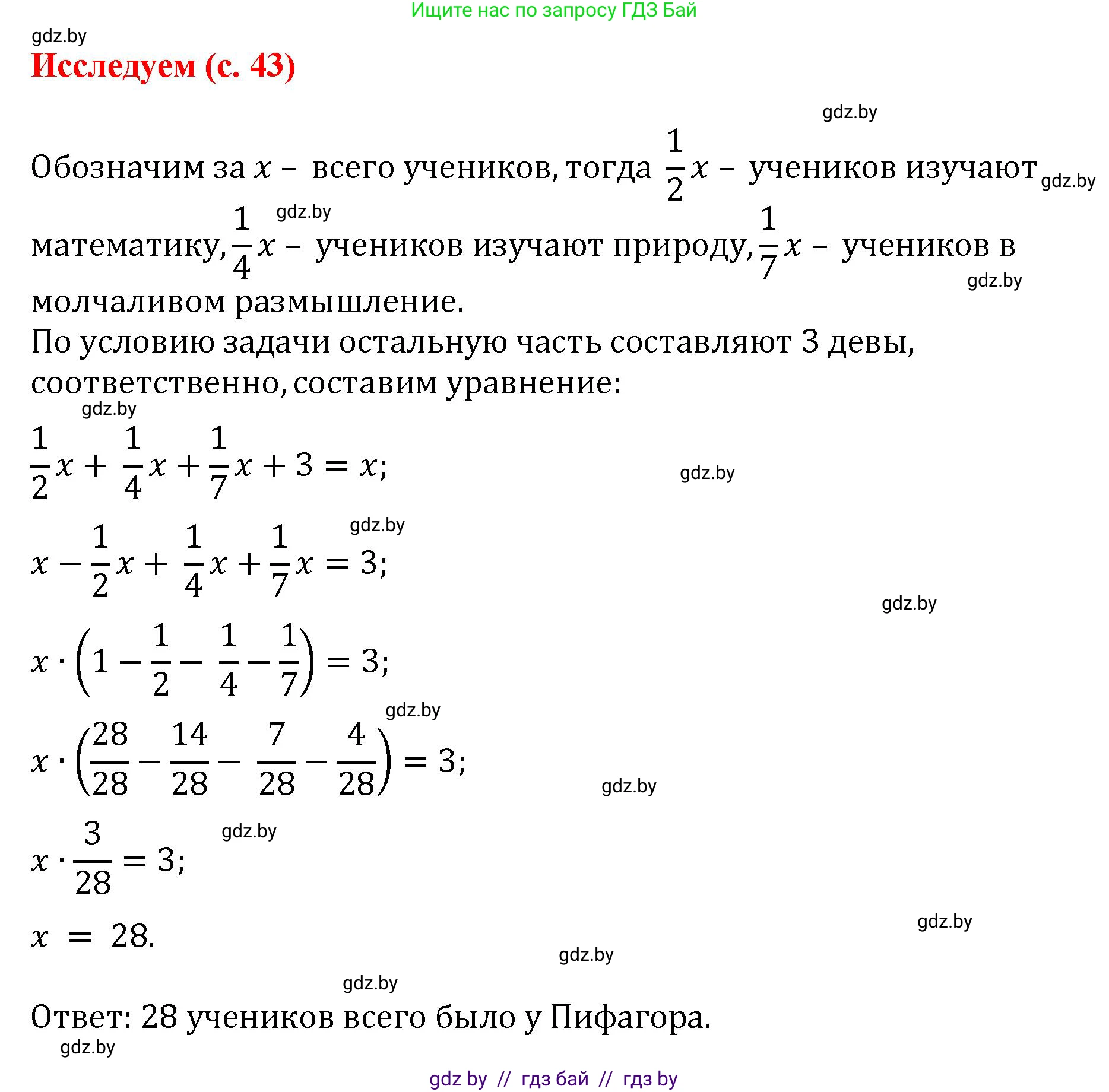 Математика, 5 класс Учебник, авторы: Герасимов Валерий Дмитриевич, Пирютко Ольга Николаевна, Лобанов Александр Павлович, издательство Адукацыя i выхаванне, Минск, 2025, белого цвета, Часть 2, страница 43, Решение 2025