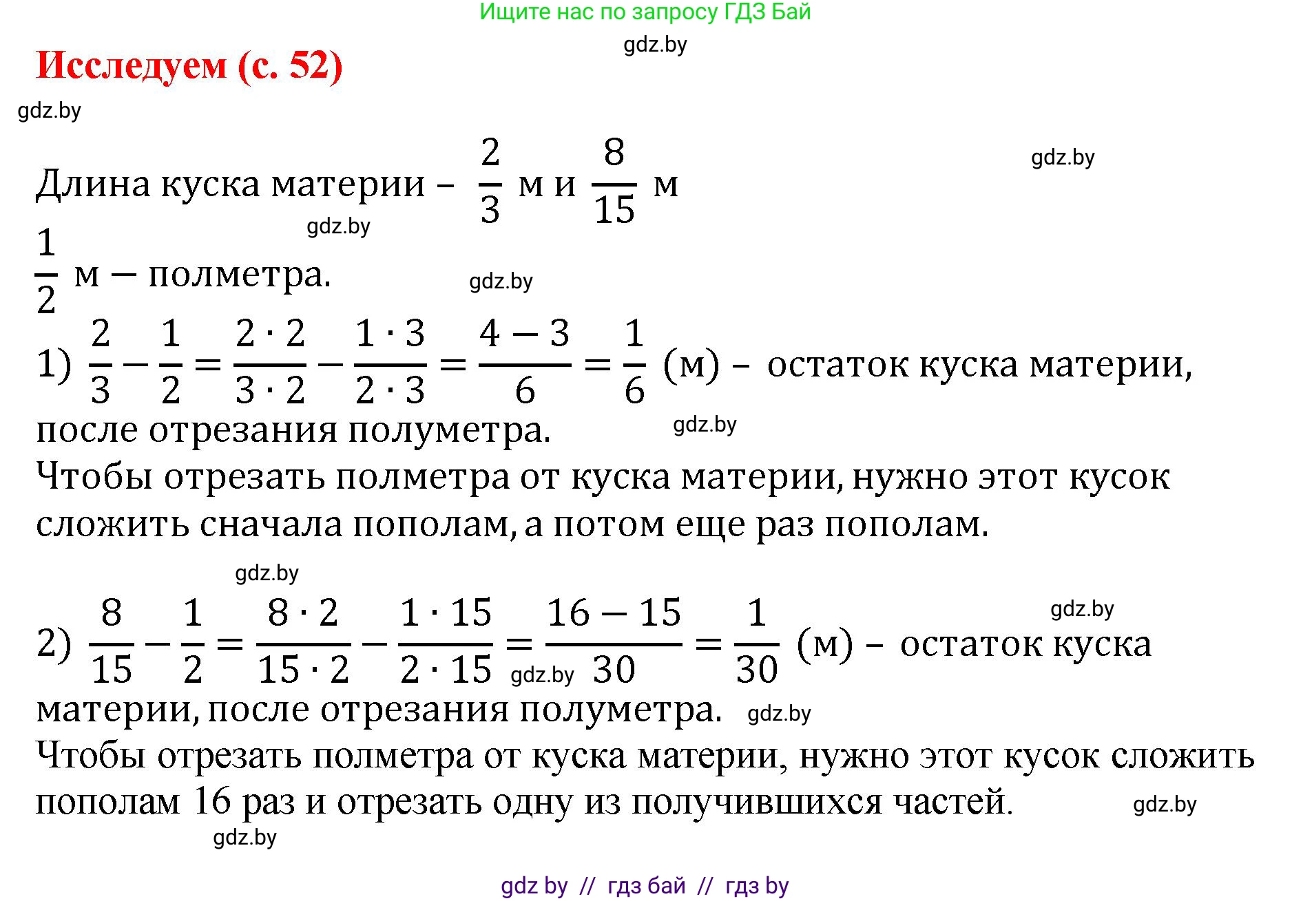 Математика, 5 класс Учебник, авторы: Герасимов Валерий Дмитриевич, Пирютко Ольга Николаевна, Лобанов Александр Павлович, издательство Адукацыя i выхаванне, Минск, 2025, белого цвета, Часть 2, страница 52, Решение 2025