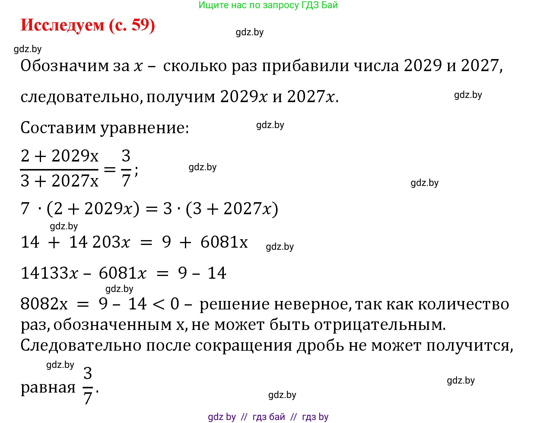 Математика, 5 класс Учебник, авторы: Герасимов Валерий Дмитриевич, Пирютко Ольга Николаевна, Лобанов Александр Павлович, издательство Адукацыя i выхаванне, Минск, 2025, белого цвета, Часть 2, страница 59, Решение 2025