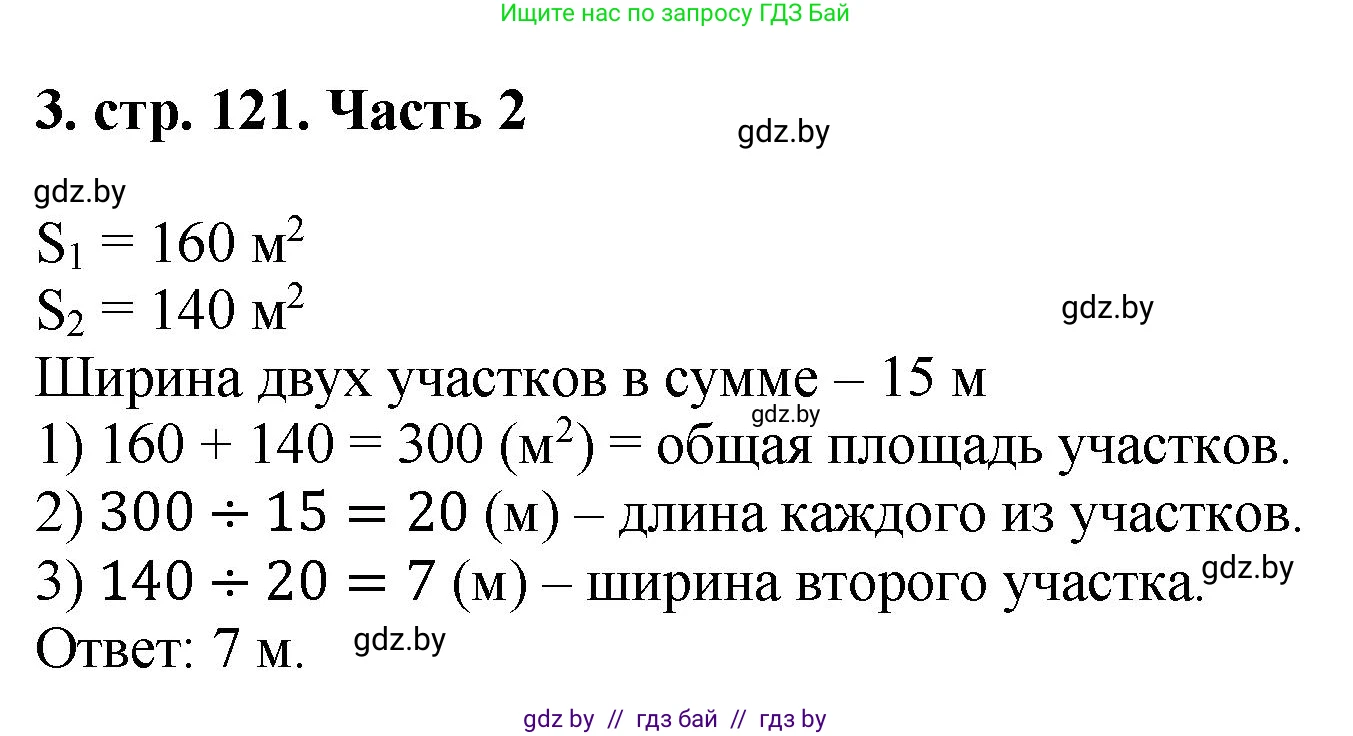 Математика, 5 класс Учебник, авторы: Герасимов Валерий Дмитриевич, Пирютко Ольга Николаевна, Лобанов Александр Павлович, издательство Адукацыя i выхаванне, Минск, 2025, белого цвета, Часть 2, страница 121, номер 3, Решение 2025