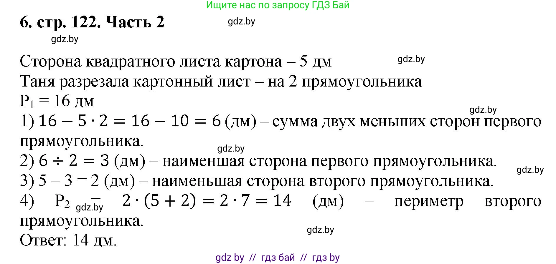 Математика, 5 класс Учебник, авторы: Герасимов Валерий Дмитриевич, Пирютко Ольга Николаевна, Лобанов Александр Павлович, издательство Адукацыя i выхаванне, Минск, 2025, белого цвета, Часть 2, страница 122, номер 6, Решение 2025