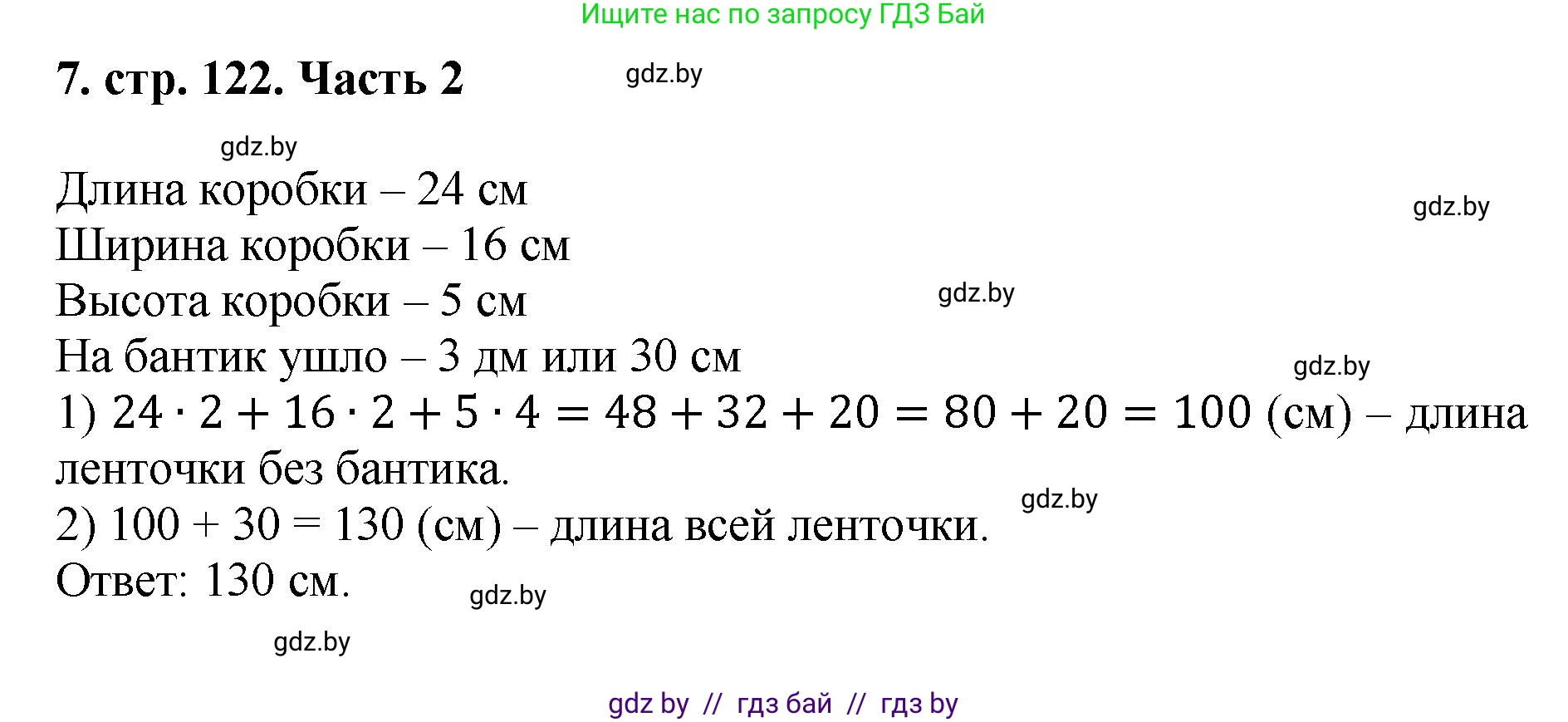 Математика, 5 класс Учебник, авторы: Герасимов Валерий Дмитриевич, Пирютко Ольга Николаевна, Лобанов Александр Павлович, издательство Адукацыя i выхаванне, Минск, 2025, белого цвета, Часть 2, страница 122, номер 7, Решение 2025