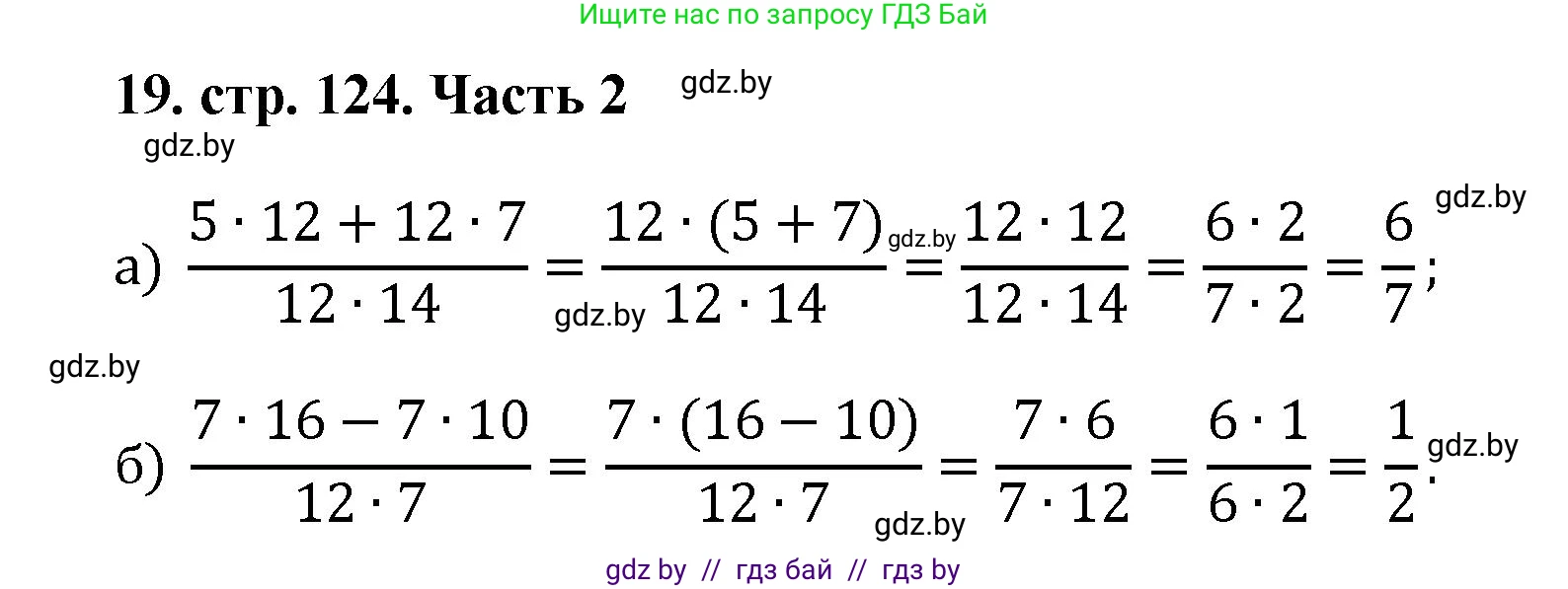 Математика, 5 класс Учебник, авторы: Герасимов Валерий Дмитриевич, Пирютко Ольга Николаевна, Лобанов Александр Павлович, издательство Адукацыя i выхаванне, Минск, 2025, белого цвета, Часть 2, страница 124, номер 19, Решение 2025
