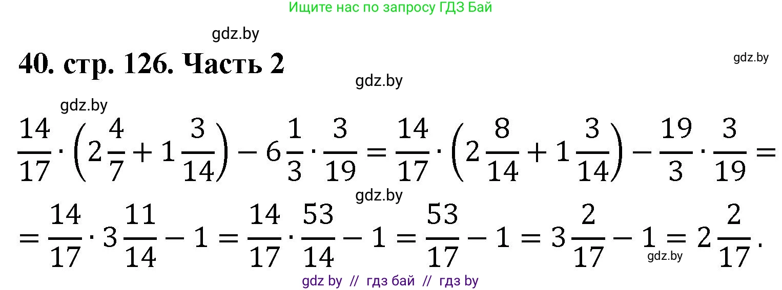 Математика, 5 класс Учебник, авторы: Герасимов Валерий Дмитриевич, Пирютко Ольга Николаевна, Лобанов Александр Павлович, издательство Адукацыя i выхаванне, Минск, 2025, белого цвета, Часть 2, страница 126, номер 40, Решение 2025