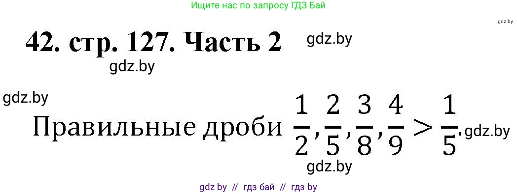 Математика, 5 класс Учебник, авторы: Герасимов Валерий Дмитриевич, Пирютко Ольга Николаевна, Лобанов Александр Павлович, издательство Адукацыя i выхаванне, Минск, 2025, белого цвета, Часть 2, страница 127, номер 42, Решение 2025