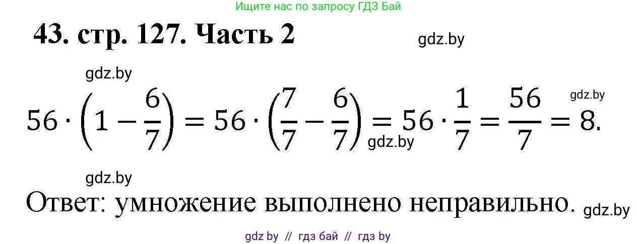 Математика, 5 класс Учебник, авторы: Герасимов Валерий Дмитриевич, Пирютко Ольга Николаевна, Лобанов Александр Павлович, издательство Адукацыя i выхаванне, Минск, 2025, белого цвета, Часть 2, страница 127, номер 43, Решение 2025