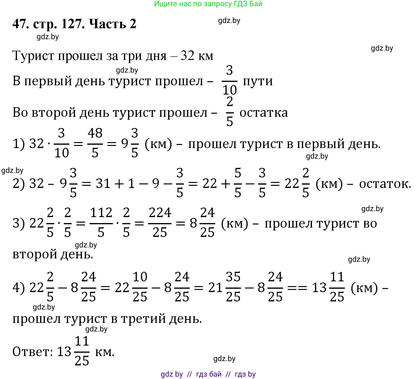 Математика, 5 класс Учебник, авторы: Герасимов Валерий Дмитриевич, Пирютко Ольга Николаевна, Лобанов Александр Павлович, издательство Адукацыя i выхаванне, Минск, 2025, белого цвета, Часть 2, страница 127, номер 47, Решение 2025