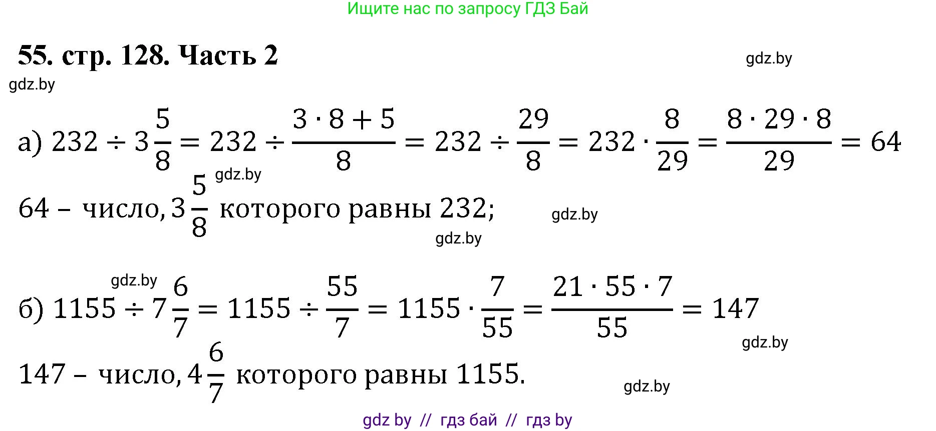 Математика, 5 класс Учебник, авторы: Герасимов Валерий Дмитриевич, Пирютко Ольга Николаевна, Лобанов Александр Павлович, издательство Адукацыя i выхаванне, Минск, 2025, белого цвета, Часть 2, страница 128, номер 55, Решение 2025