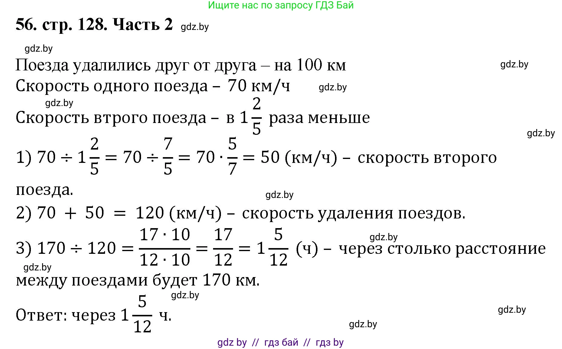 Математика, 5 класс Учебник, авторы: Герасимов Валерий Дмитриевич, Пирютко Ольга Николаевна, Лобанов Александр Павлович, издательство Адукацыя i выхаванне, Минск, 2025, белого цвета, Часть 2, страница 128, номер 56, Решение 2025