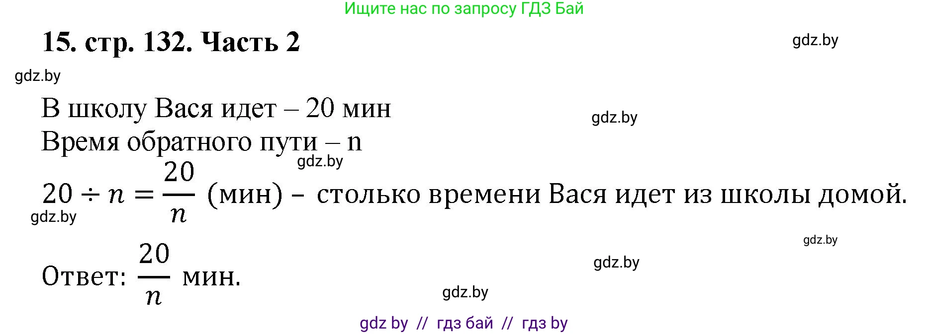 Математика, 5 класс Учебник, авторы: Герасимов Валерий Дмитриевич, Пирютко Ольга Николаевна, Лобанов Александр Павлович, издательство Адукацыя i выхаванне, Минск, 2025, белого цвета, Часть 2, страница 132, номер 15, Решение 2025