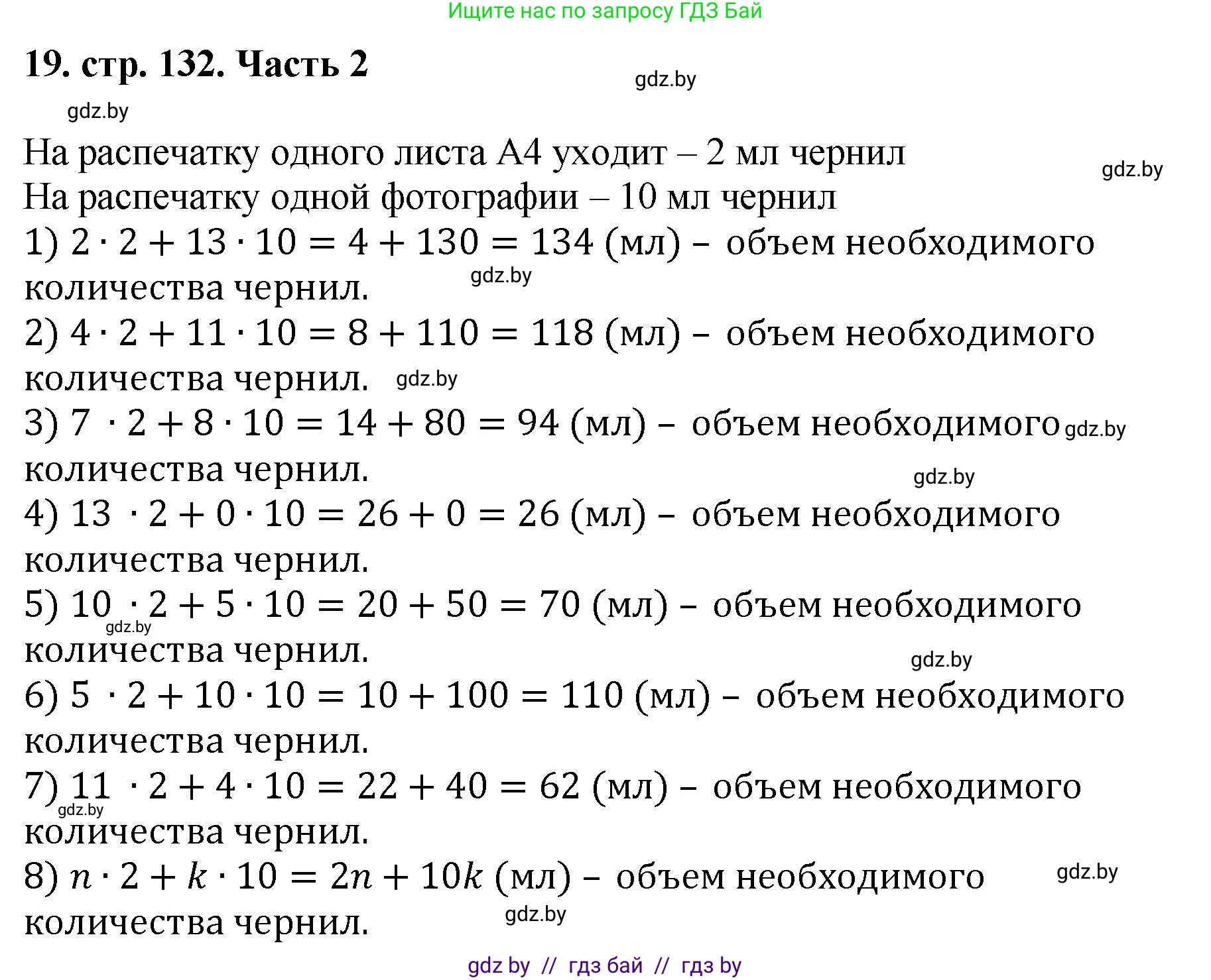 Математика, 5 класс Учебник, авторы: Герасимов Валерий Дмитриевич, Пирютко Ольга Николаевна, Лобанов Александр Павлович, издательство Адукацыя i выхаванне, Минск, 2025, белого цвета, Часть 2, страница 132, номер 19, Решение 2025