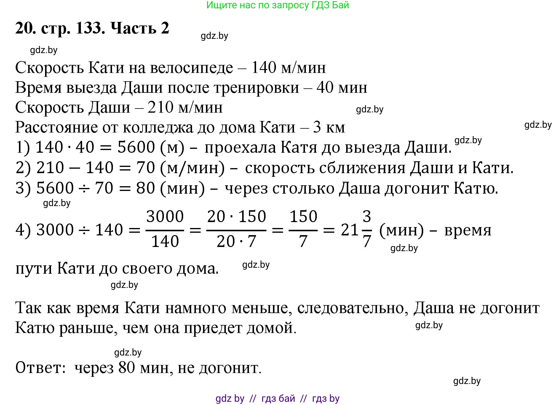 Математика, 5 класс Учебник, авторы: Герасимов Валерий Дмитриевич, Пирютко Ольга Николаевна, Лобанов Александр Павлович, издательство Адукацыя i выхаванне, Минск, 2025, белого цвета, Часть 2, страница 133, номер 20, Решение 2025
