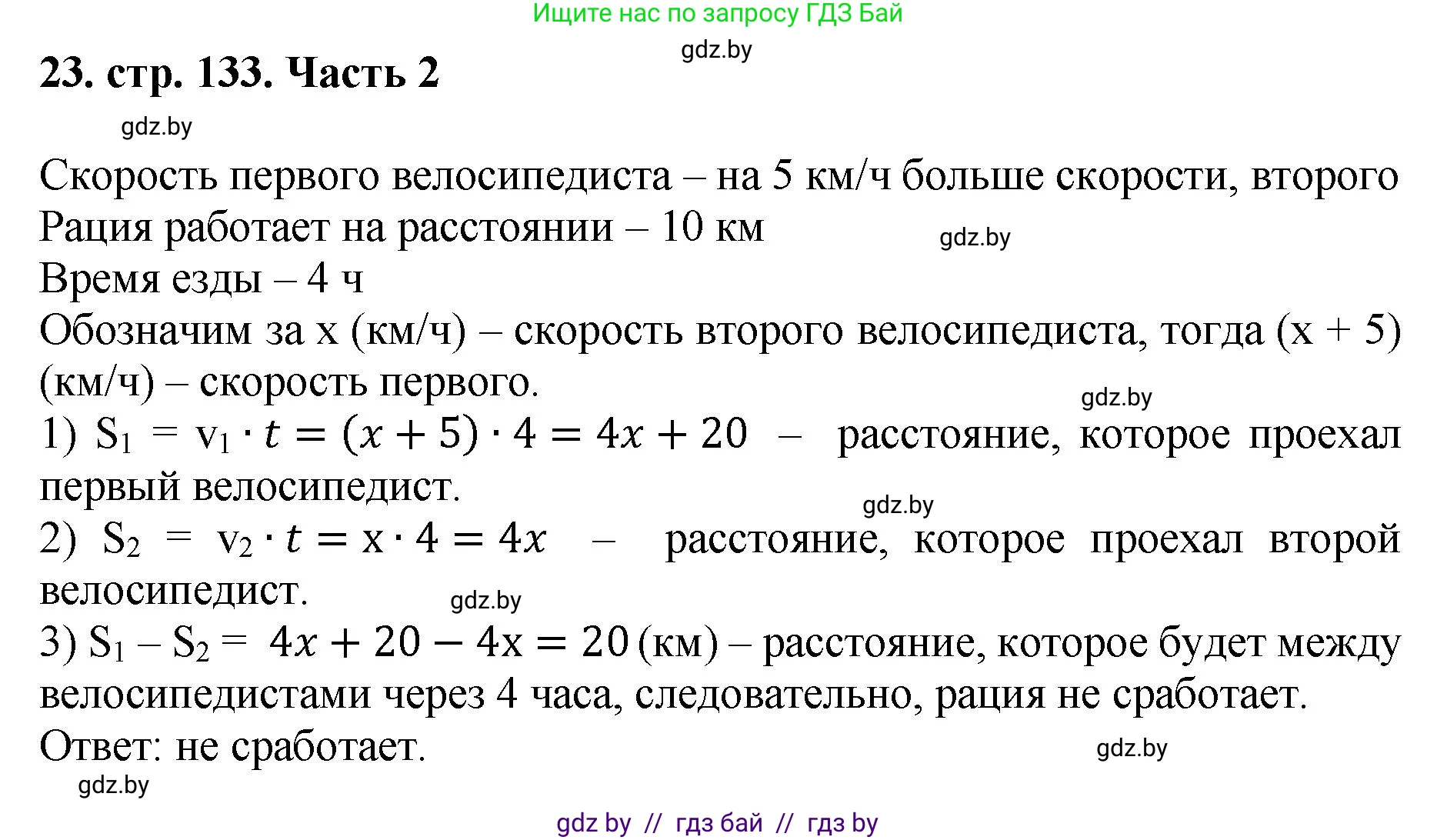 Математика, 5 класс Учебник, авторы: Герасимов Валерий Дмитриевич, Пирютко Ольга Николаевна, Лобанов Александр Павлович, издательство Адукацыя i выхаванне, Минск, 2025, белого цвета, Часть 2, страница 133, номер 23, Решение 2025
