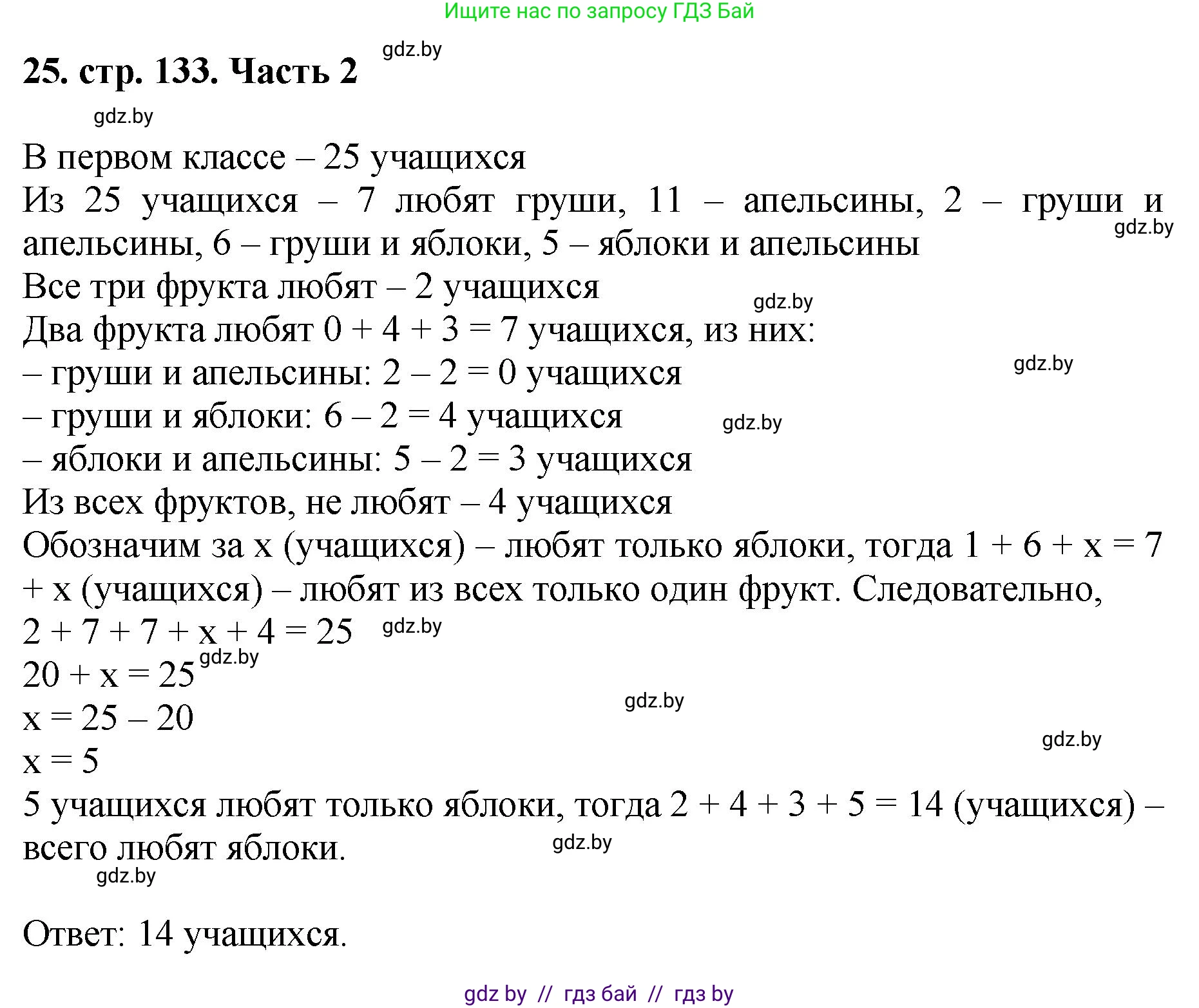 Математика, 5 класс Учебник, авторы: Герасимов Валерий Дмитриевич, Пирютко Ольга Николаевна, Лобанов Александр Павлович, издательство Адукацыя i выхаванне, Минск, 2025, белого цвета, Часть 2, страница 133, номер 25, Решение 2025