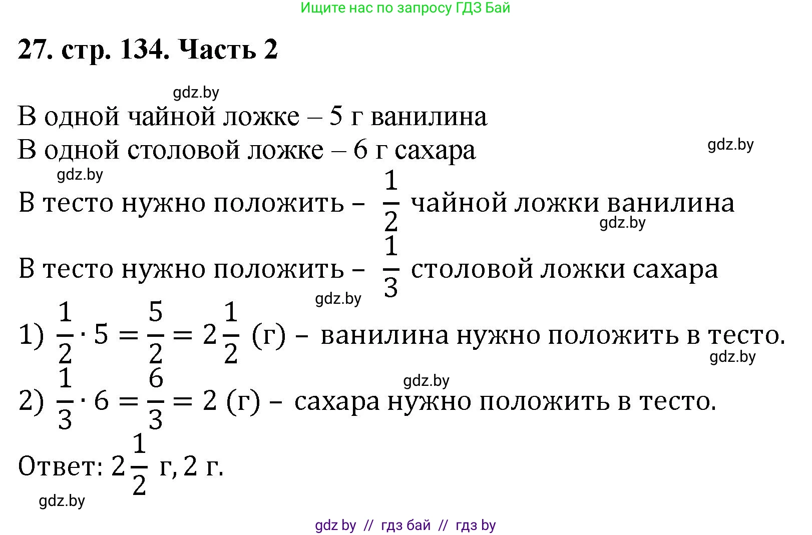 Математика, 5 класс Учебник, авторы: Герасимов Валерий Дмитриевич, Пирютко Ольга Николаевна, Лобанов Александр Павлович, издательство Адукацыя i выхаванне, Минск, 2025, белого цвета, Часть 2, страница 134, номер 27, Решение 2025