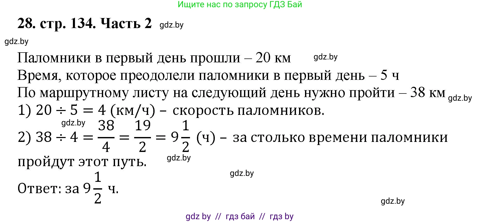 Математика, 5 класс Учебник, авторы: Герасимов Валерий Дмитриевич, Пирютко Ольга Николаевна, Лобанов Александр Павлович, издательство Адукацыя i выхаванне, Минск, 2025, белого цвета, Часть 2, страница 134, номер 28, Решение 2025