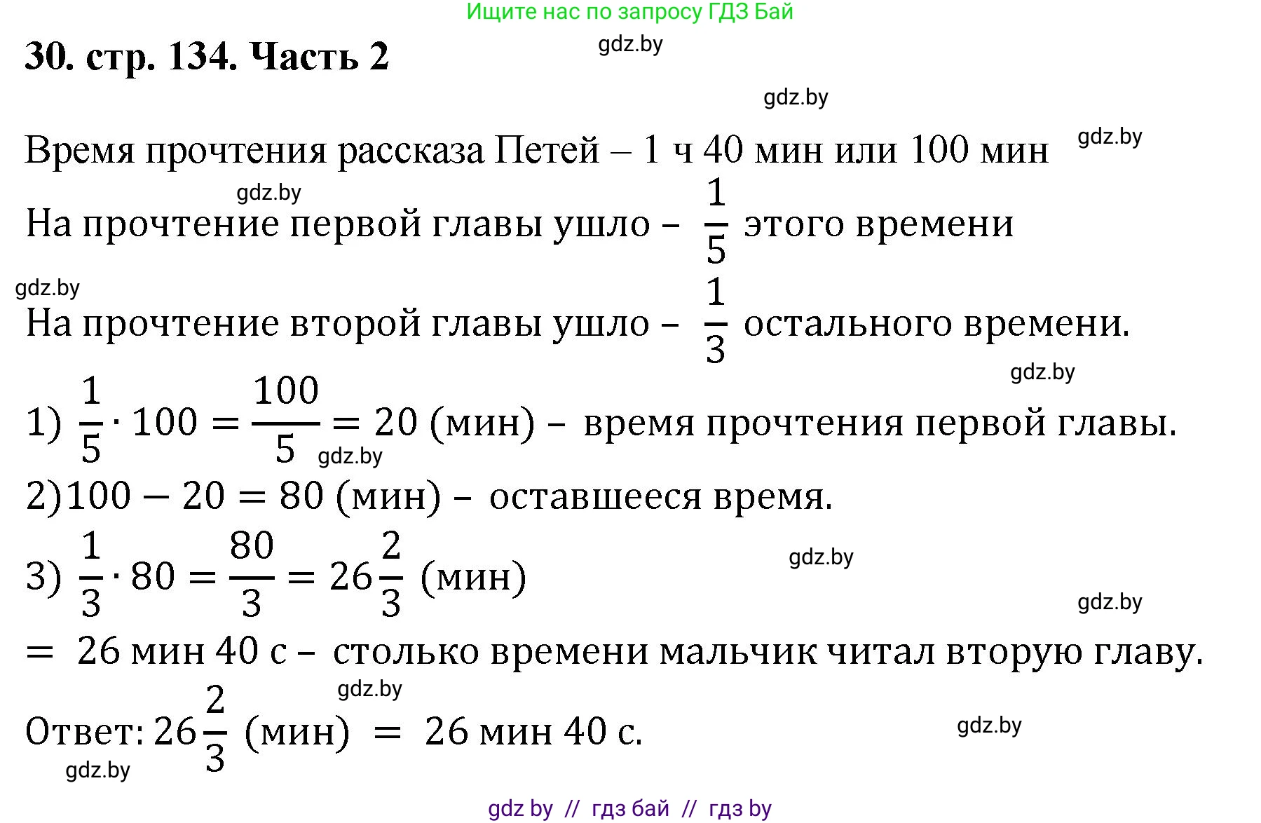 Математика, 5 класс Учебник, авторы: Герасимов Валерий Дмитриевич, Пирютко Ольга Николаевна, Лобанов Александр Павлович, издательство Адукацыя i выхаванне, Минск, 2025, белого цвета, Часть 2, страница 134, номер 30, Решение 2025