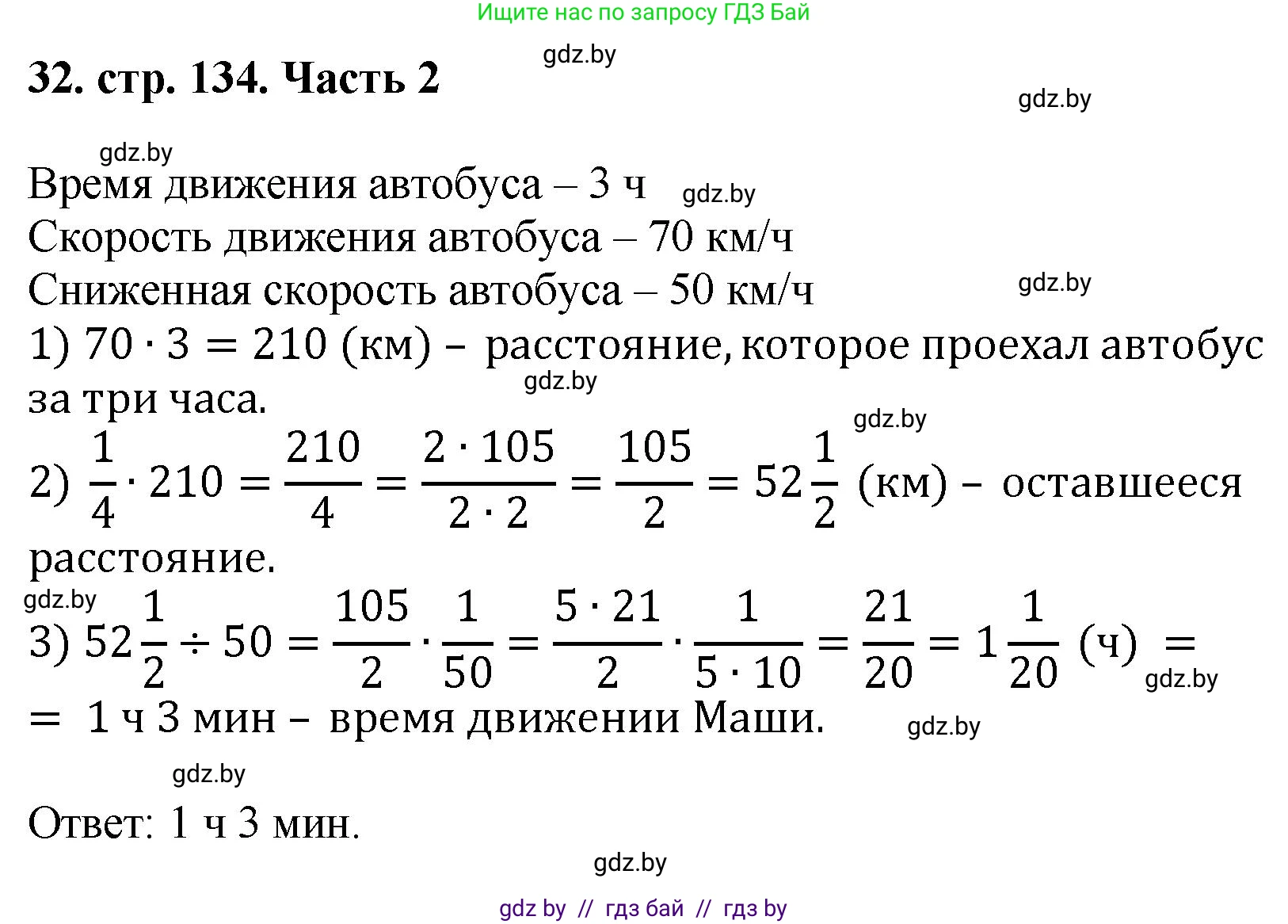 Математика, 5 класс Учебник, авторы: Герасимов Валерий Дмитриевич, Пирютко Ольга Николаевна, Лобанов Александр Павлович, издательство Адукацыя i выхаванне, Минск, 2025, белого цвета, Часть 2, страница 134, номер 32, Решение 2025