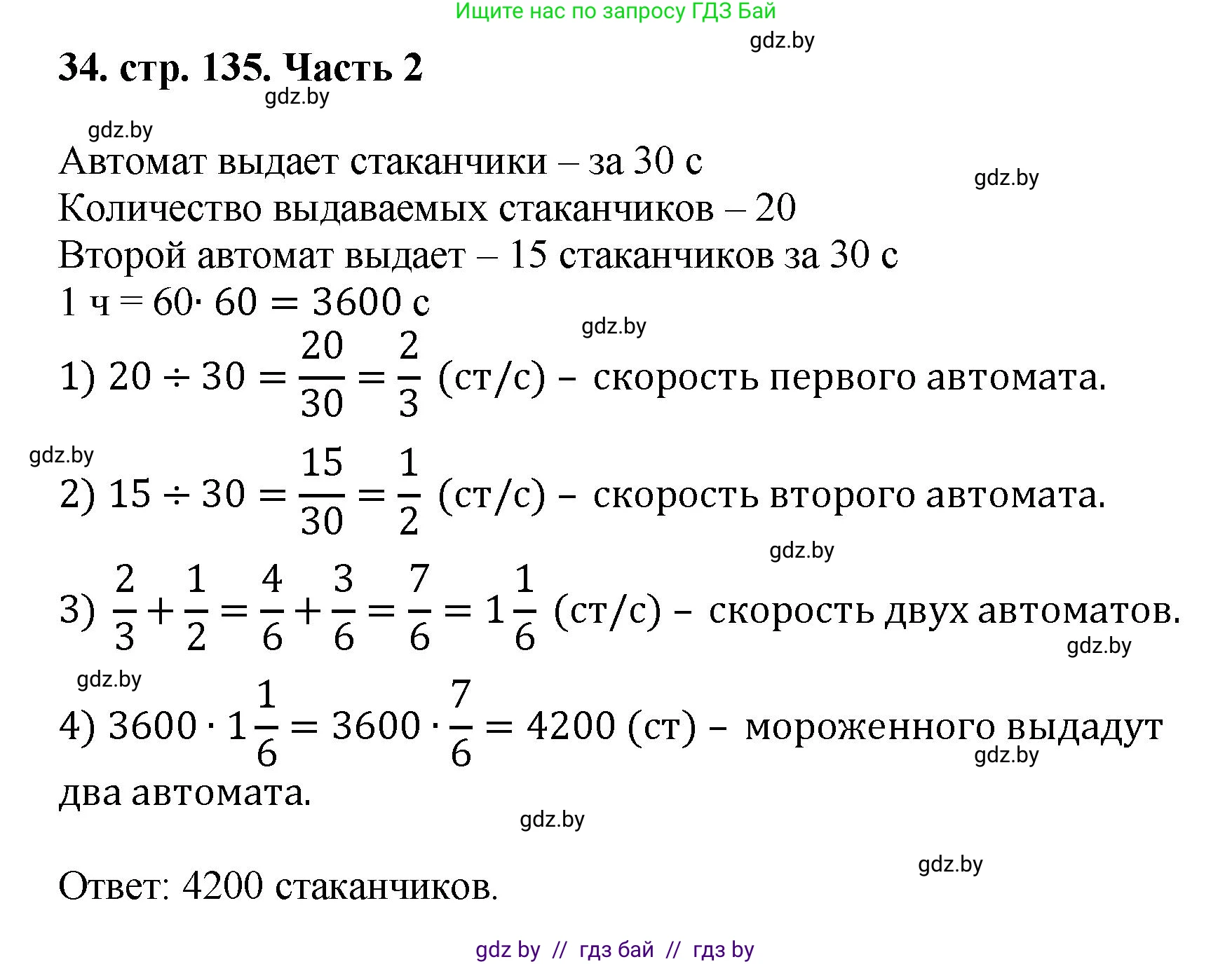 Математика, 5 класс Учебник, авторы: Герасимов Валерий Дмитриевич, Пирютко Ольга Николаевна, Лобанов Александр Павлович, издательство Адукацыя i выхаванне, Минск, 2025, белого цвета, Часть 2, страница 135, номер 34, Решение 2025