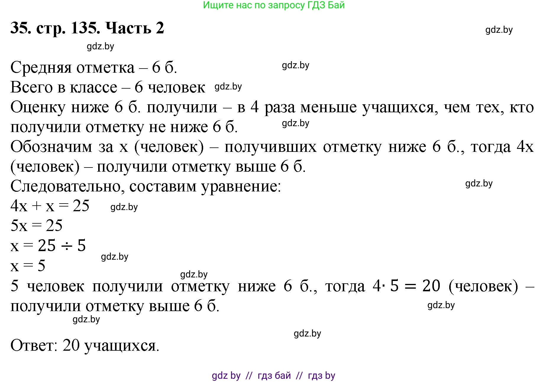 Математика, 5 класс Учебник, авторы: Герасимов Валерий Дмитриевич, Пирютко Ольга Николаевна, Лобанов Александр Павлович, издательство Адукацыя i выхаванне, Минск, 2025, белого цвета, Часть 2, страница 135, номер 35, Решение 2025