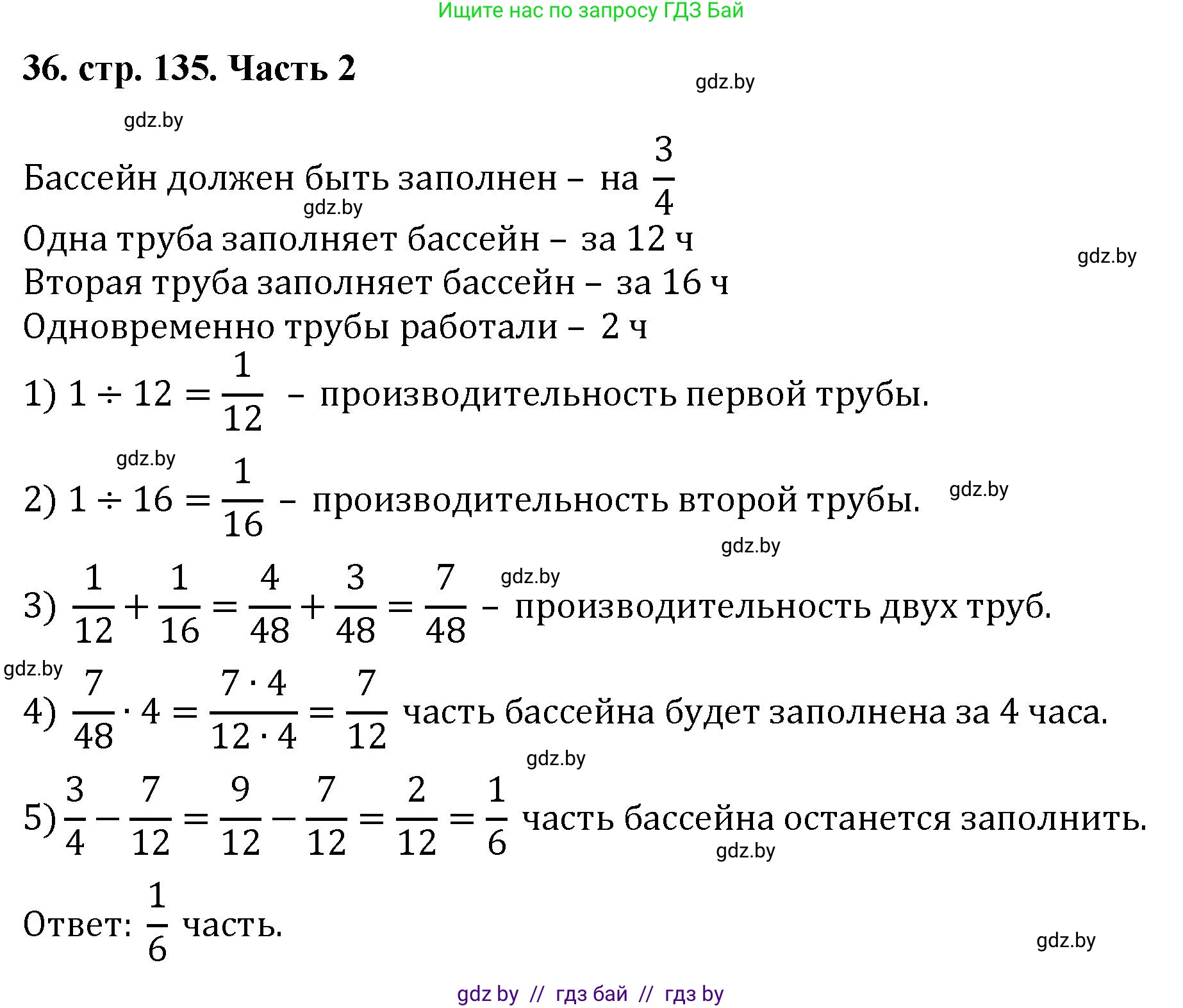 Математика, 5 класс Учебник, авторы: Герасимов Валерий Дмитриевич, Пирютко Ольга Николаевна, Лобанов Александр Павлович, издательство Адукацыя i выхаванне, Минск, 2025, белого цвета, Часть 2, страница 135, номер 36, Решение 2025