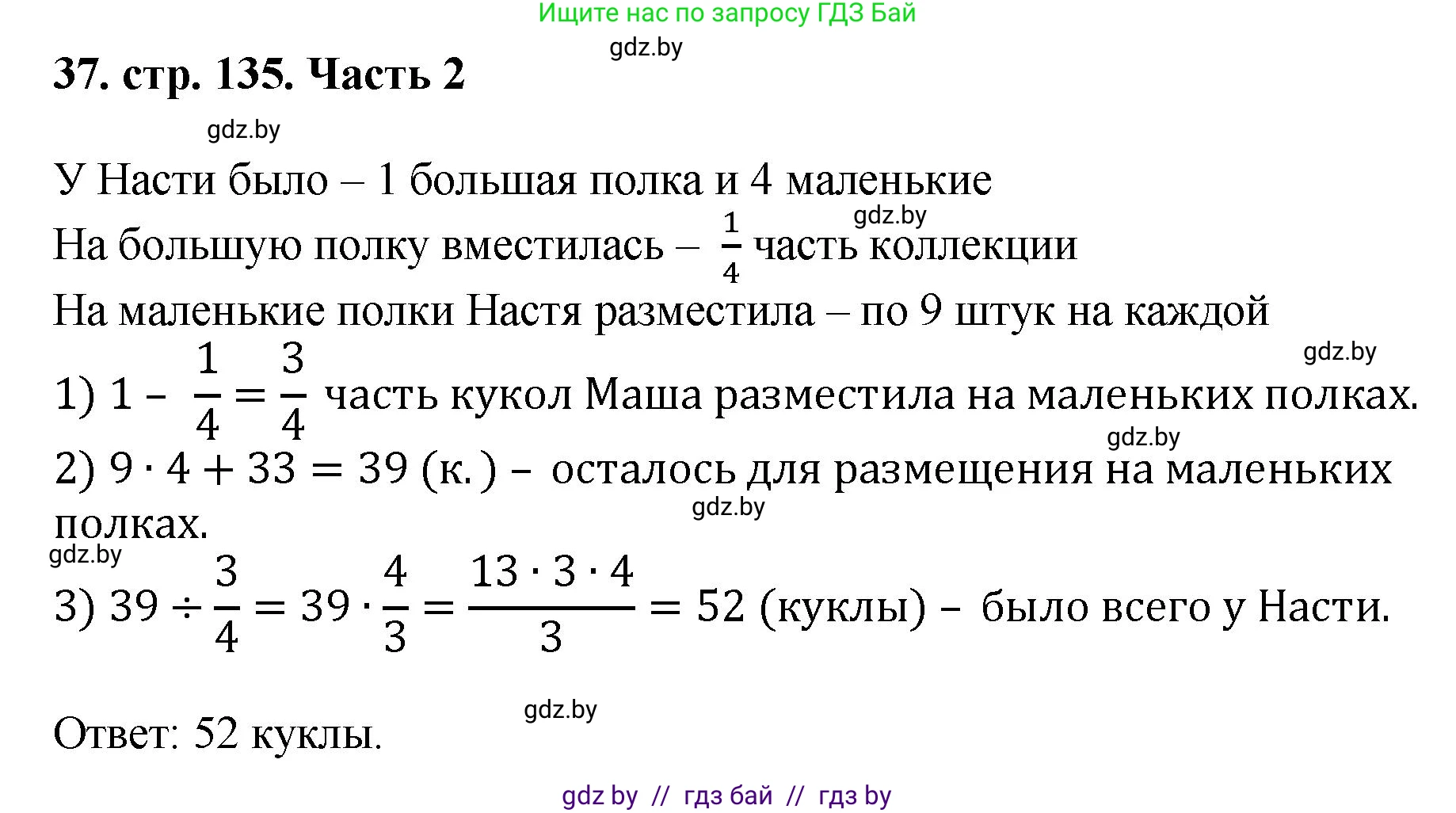 Математика, 5 класс Учебник, авторы: Герасимов Валерий Дмитриевич, Пирютко Ольга Николаевна, Лобанов Александр Павлович, издательство Адукацыя i выхаванне, Минск, 2025, белого цвета, Часть 2, страница 135, номер 37, Решение 2025