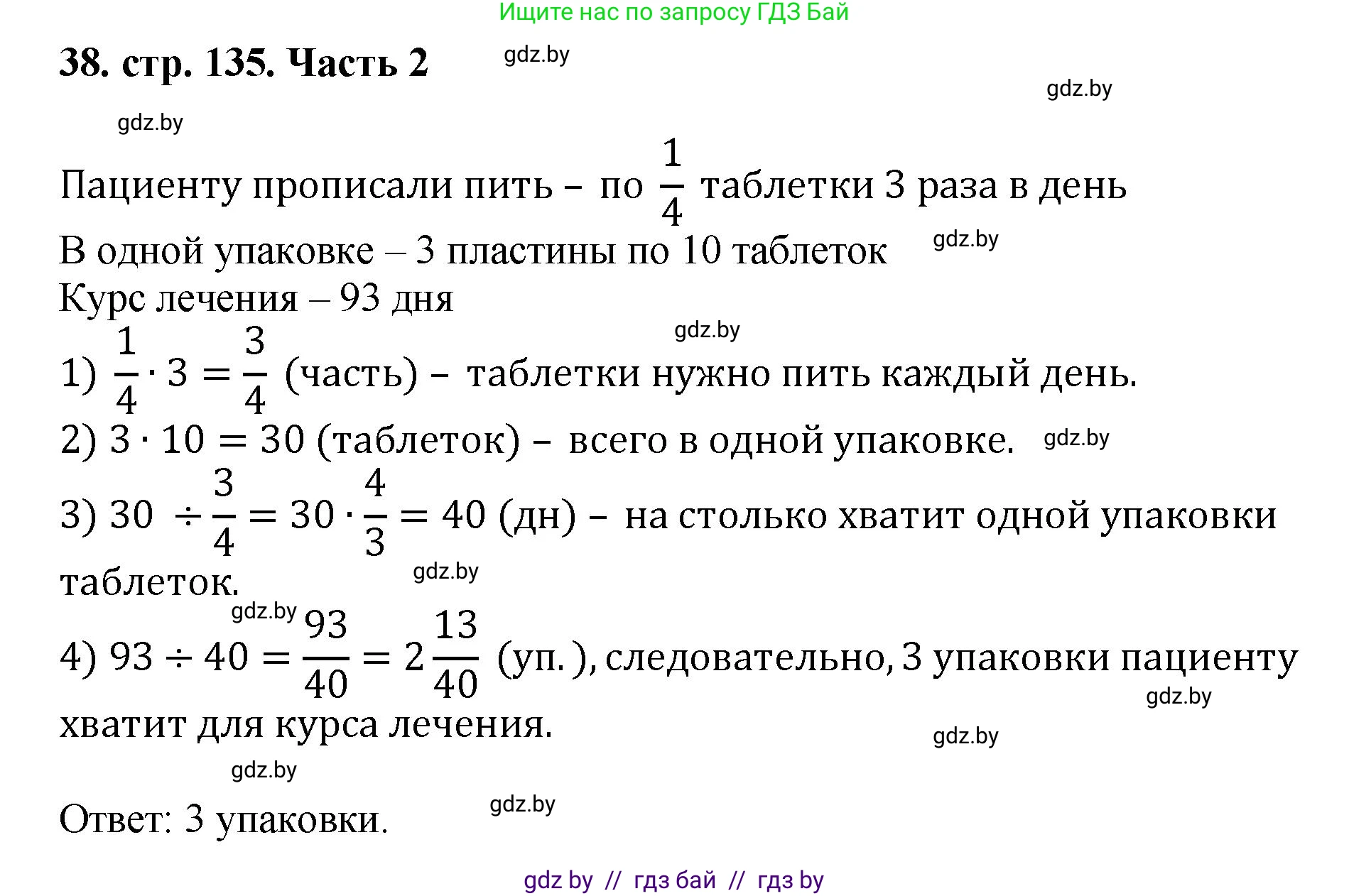 Математика, 5 класс Учебник, авторы: Герасимов Валерий Дмитриевич, Пирютко Ольга Николаевна, Лобанов Александр Павлович, издательство Адукацыя i выхаванне, Минск, 2025, белого цвета, Часть 2, страница 135, номер 38, Решение 2025