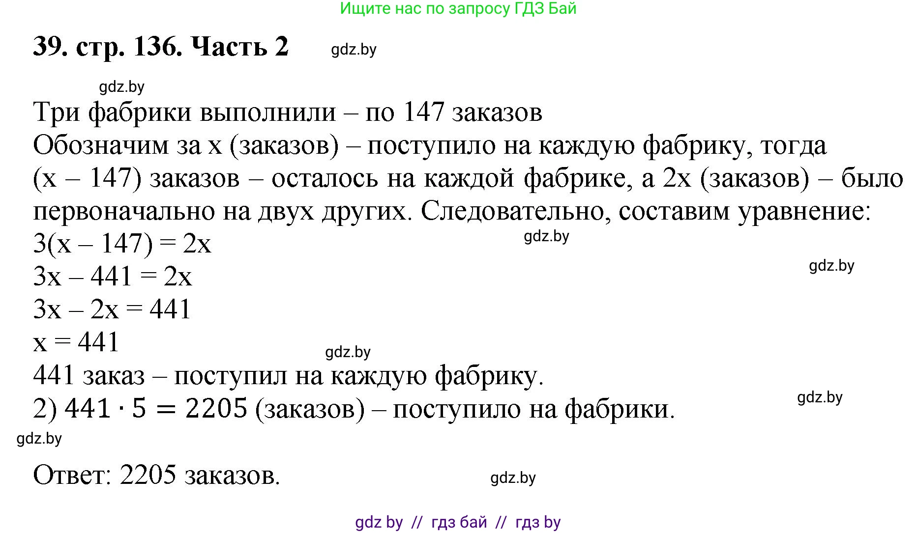 Математика, 5 класс Учебник, авторы: Герасимов Валерий Дмитриевич, Пирютко Ольга Николаевна, Лобанов Александр Павлович, издательство Адукацыя i выхаванне, Минск, 2025, белого цвета, Часть 2, страница 136, номер 39, Решение 2025